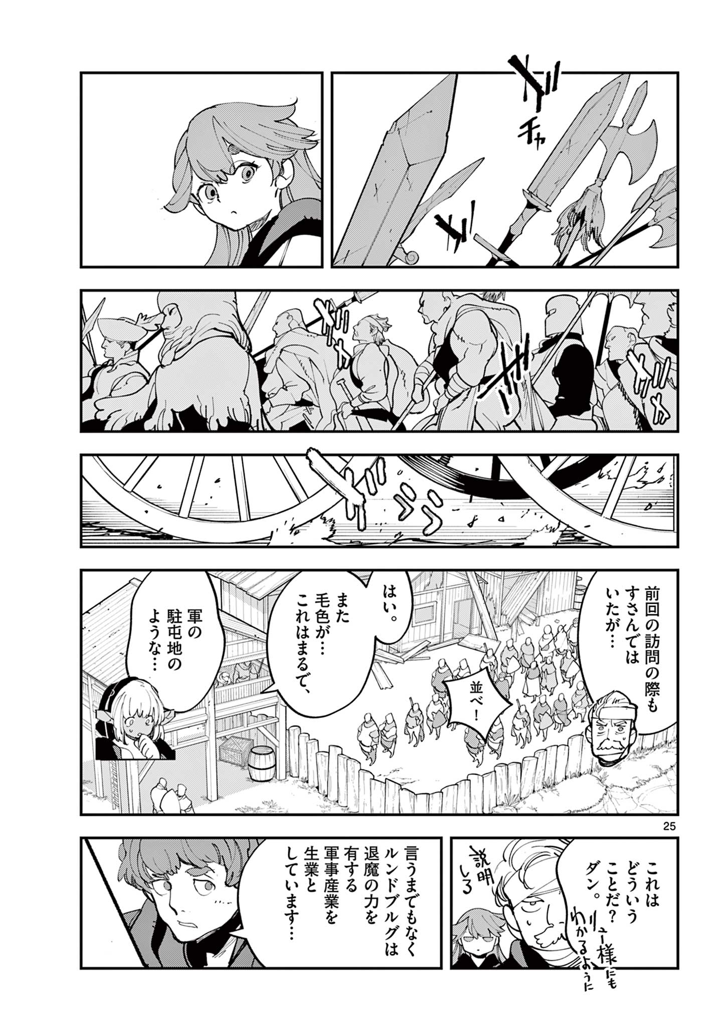 Ninkyou Tensei: Isekai no Yakuzahime Chap 80.2 - Next Chap 81.2