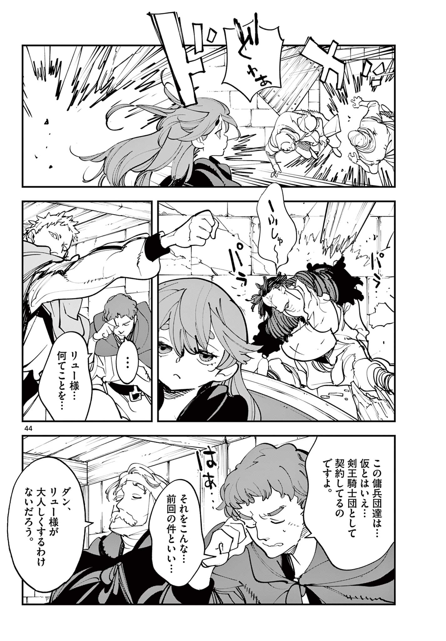 Ninkyou Tensei: Isekai no Yakuzahime Chap 80.2 - Next Chap 81.2