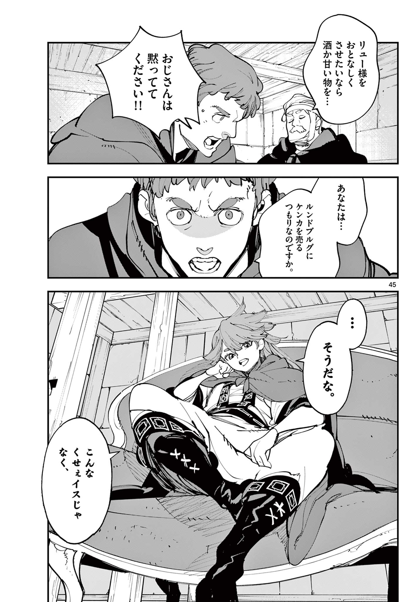 Ninkyou Tensei: Isekai no Yakuzahime Chap 80.2 - Next Chap 81.2