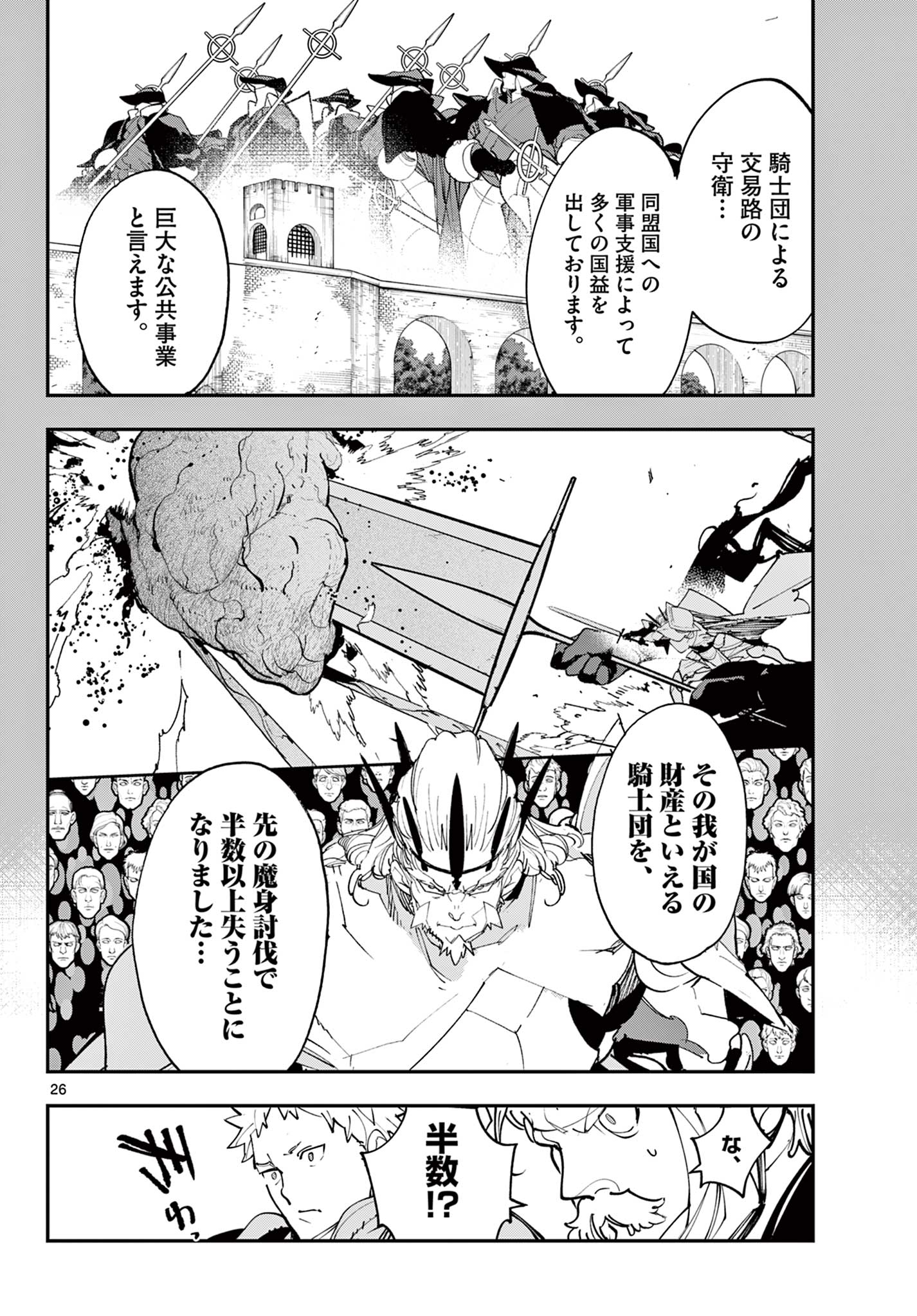 Ninkyou Tensei: Isekai no Yakuzahime Chap 80.2 - Next Chap 81.2