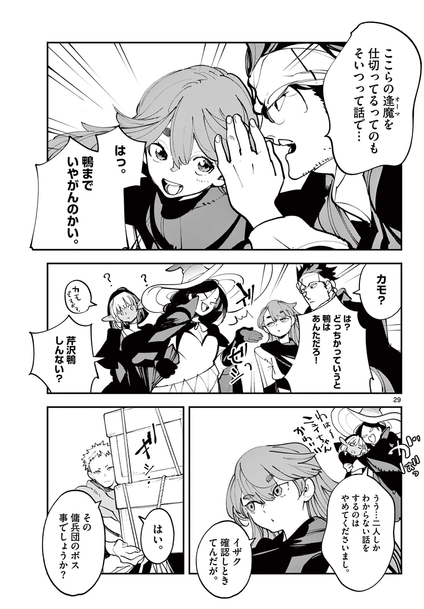 Ninkyou Tensei: Isekai no Yakuzahime Chap 80.2 - Next Chap 81.2