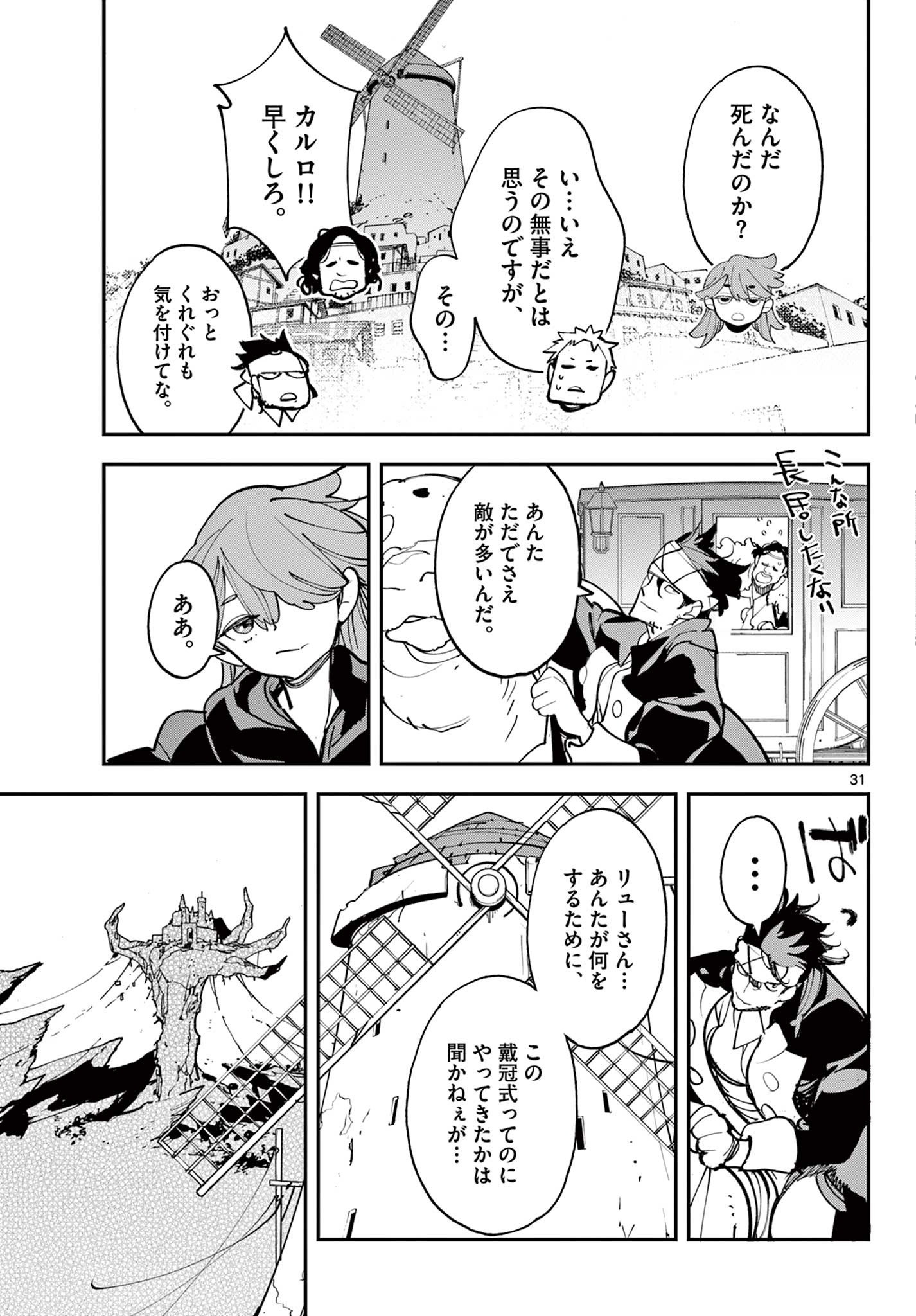 Ninkyou Tensei: Isekai no Yakuzahime Chap 80.2 - Next Chap 81.2