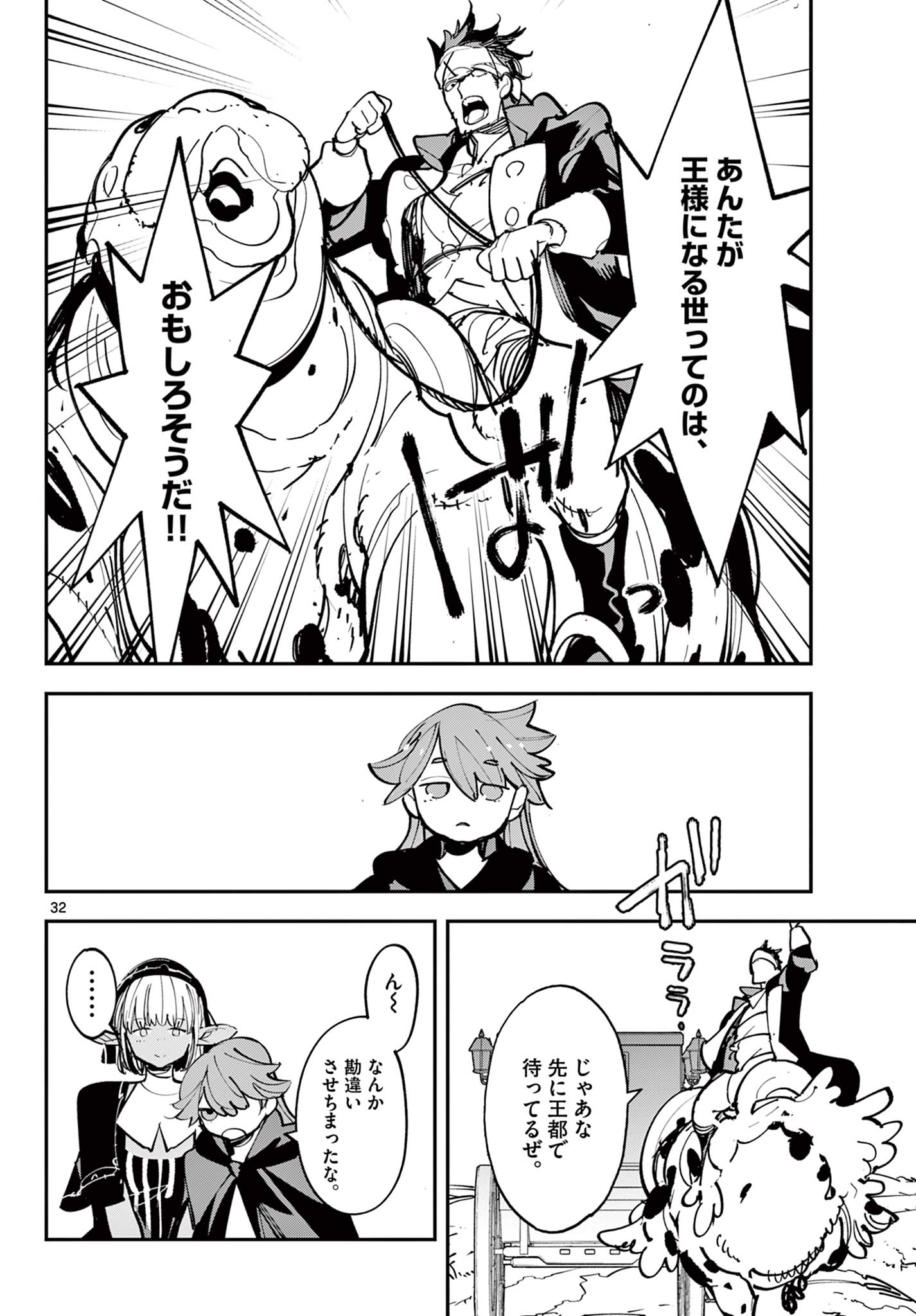 Ninkyou Tensei: Isekai no Yakuzahime Chap 80.2 - Next Chap 81.2