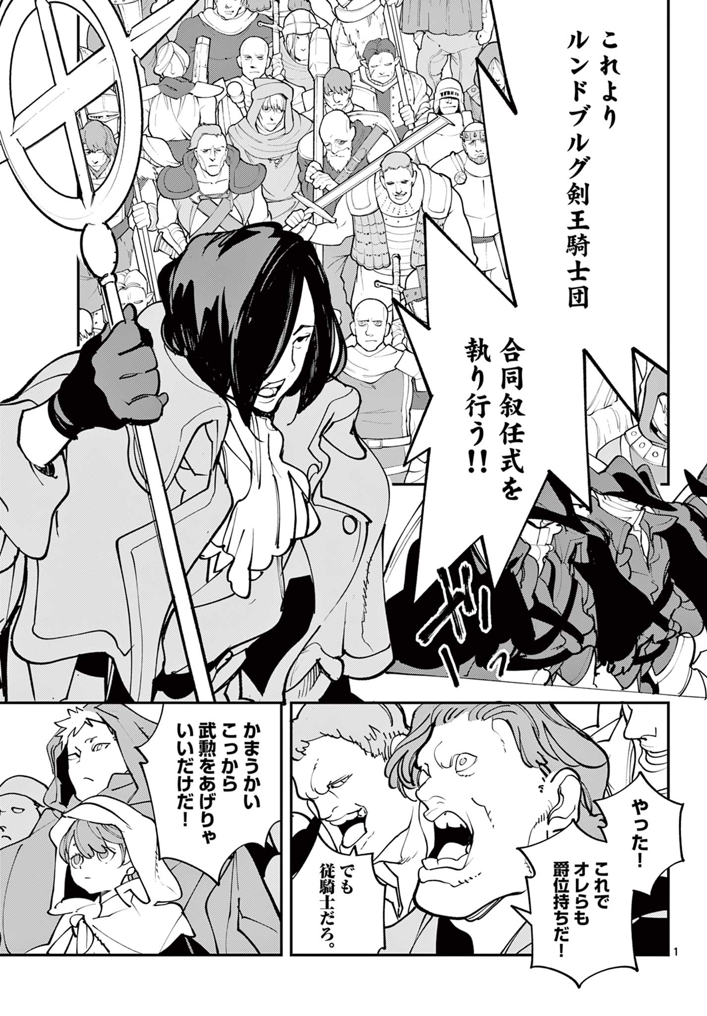 Ninkyou Tensei: Isekai no Yakuzahime Chap 81.1 - Next Chap 82.1