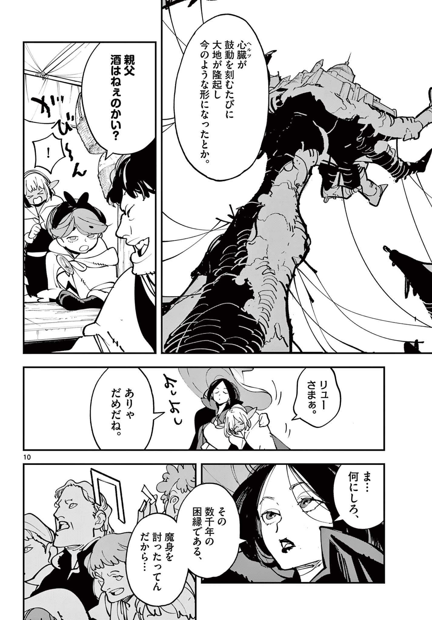 Ninkyou Tensei: Isekai no Yakuzahime Chap 81.1 - Next Chap 82.1