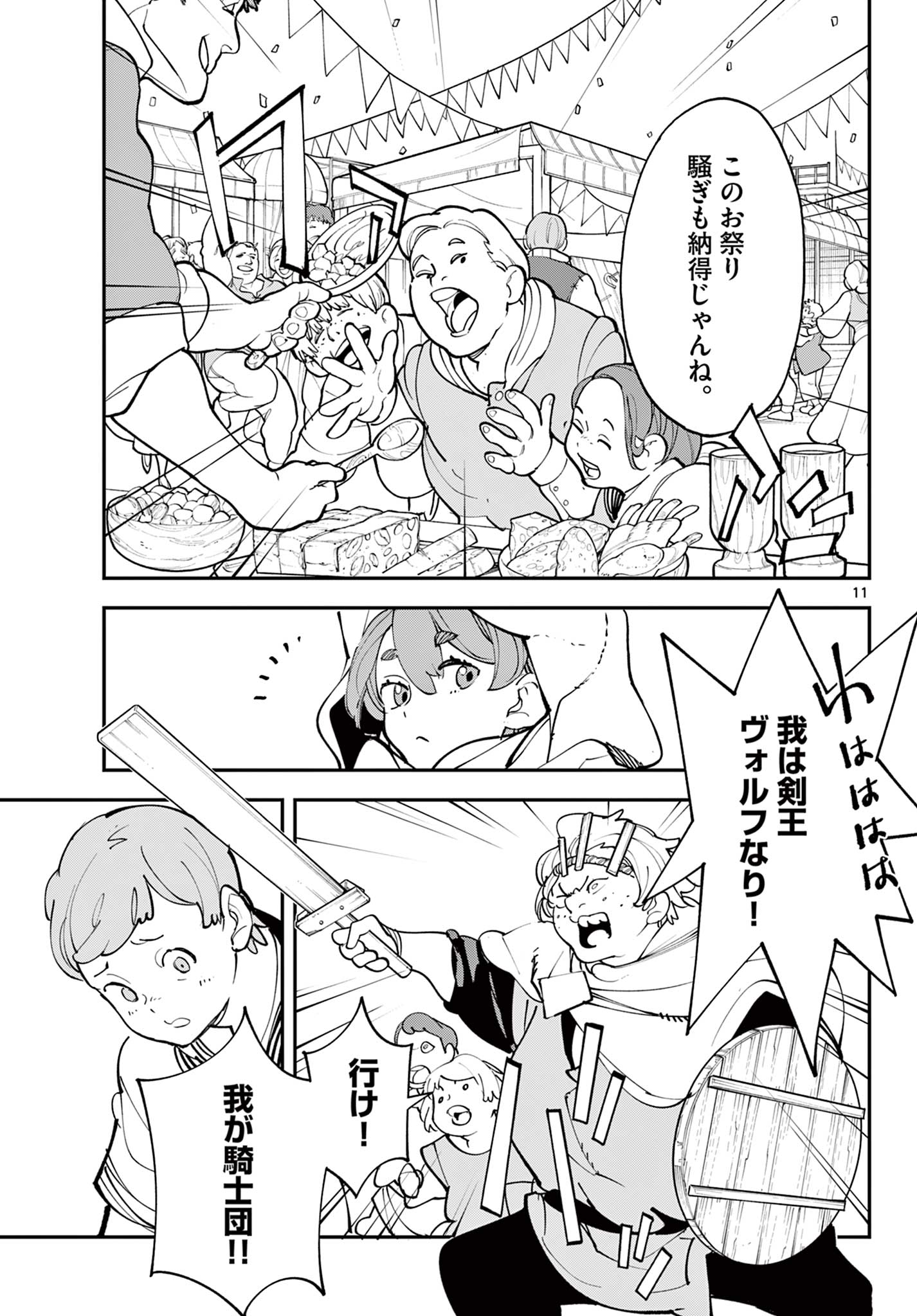 Ninkyou Tensei: Isekai no Yakuzahime Chap 81.1 - Next Chap 82.1