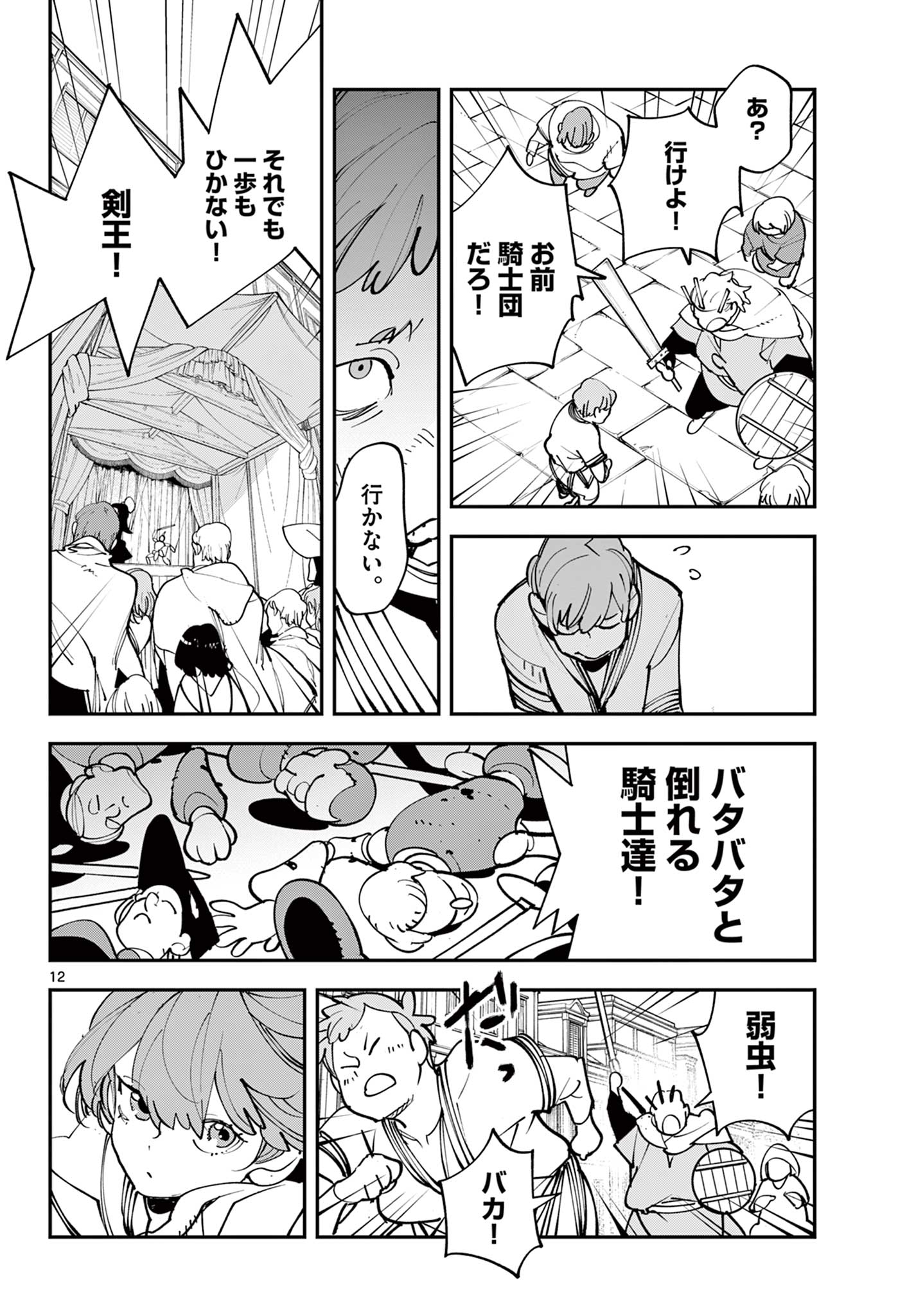 Ninkyou Tensei: Isekai no Yakuzahime Chap 81.1 - Next Chap 82.1