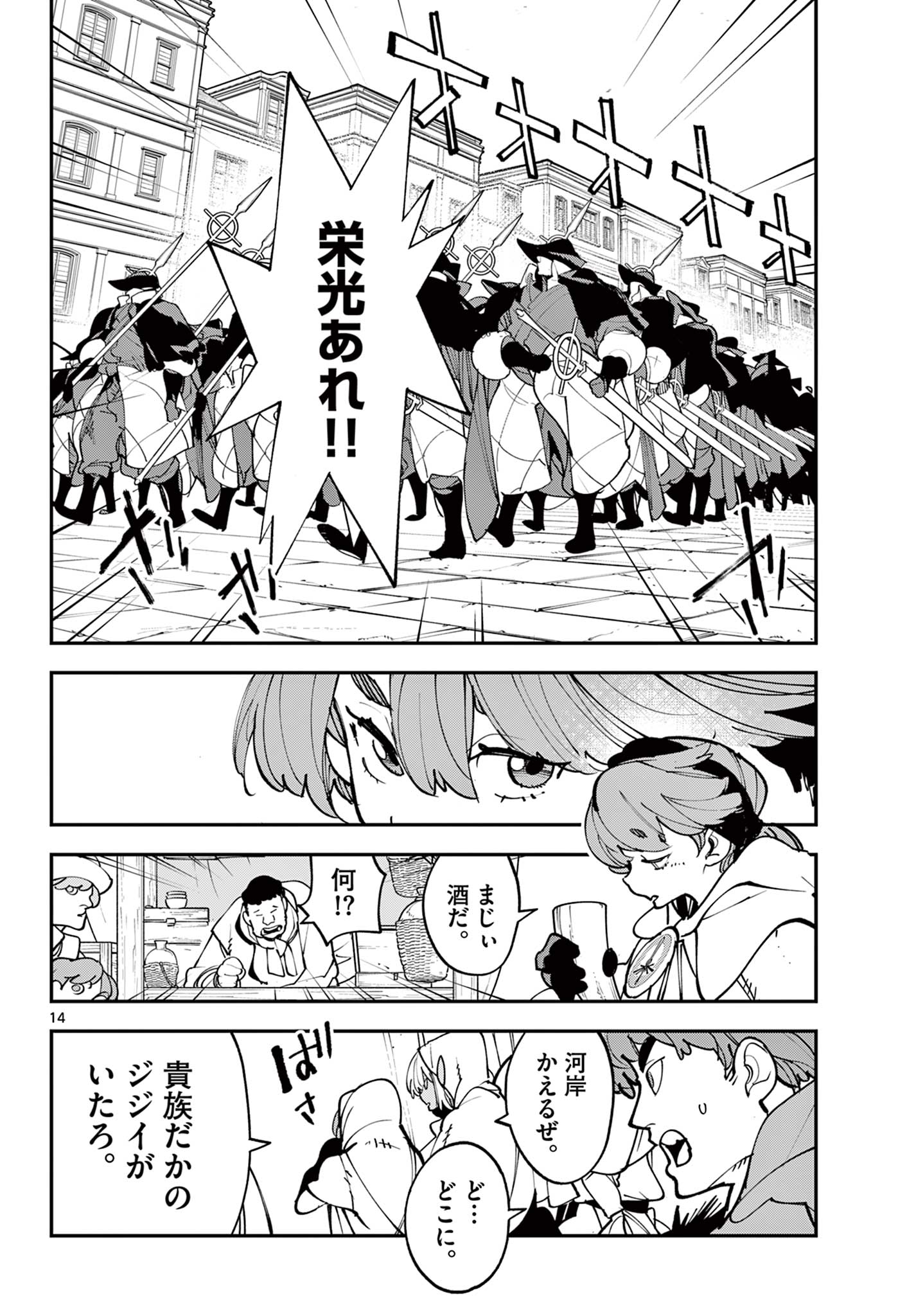Ninkyou Tensei: Isekai no Yakuzahime Chap 81.1 - Next Chap 82.1