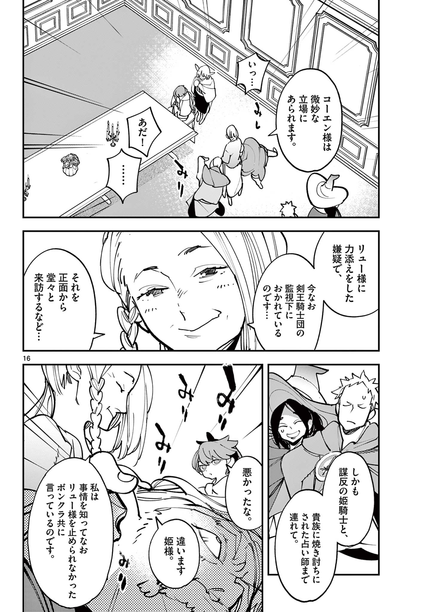 Ninkyou Tensei: Isekai no Yakuzahime Chap 81.1 - Next Chap 82.1