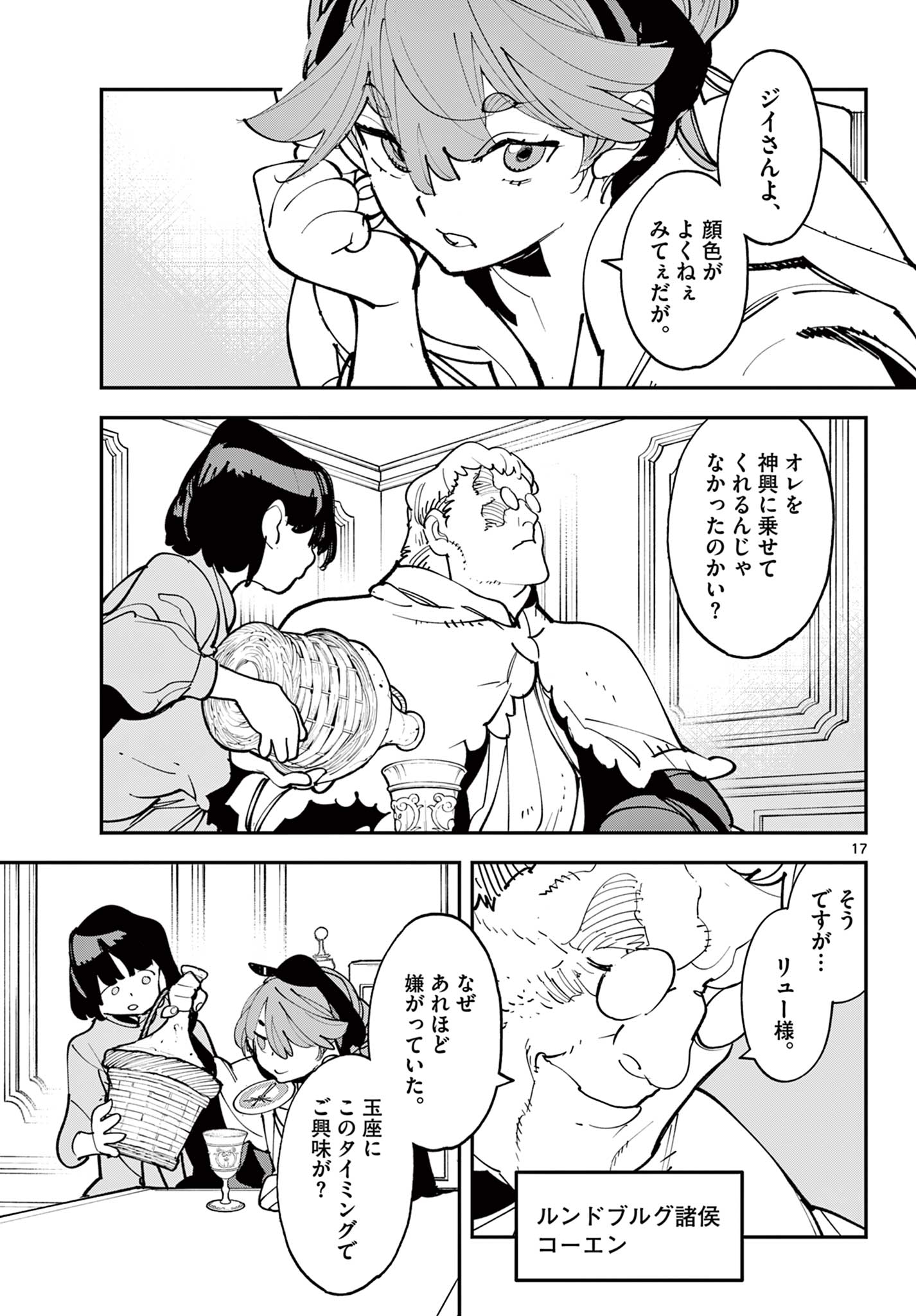 Ninkyou Tensei: Isekai no Yakuzahime Chap 81.1 - Next Chap 82.1