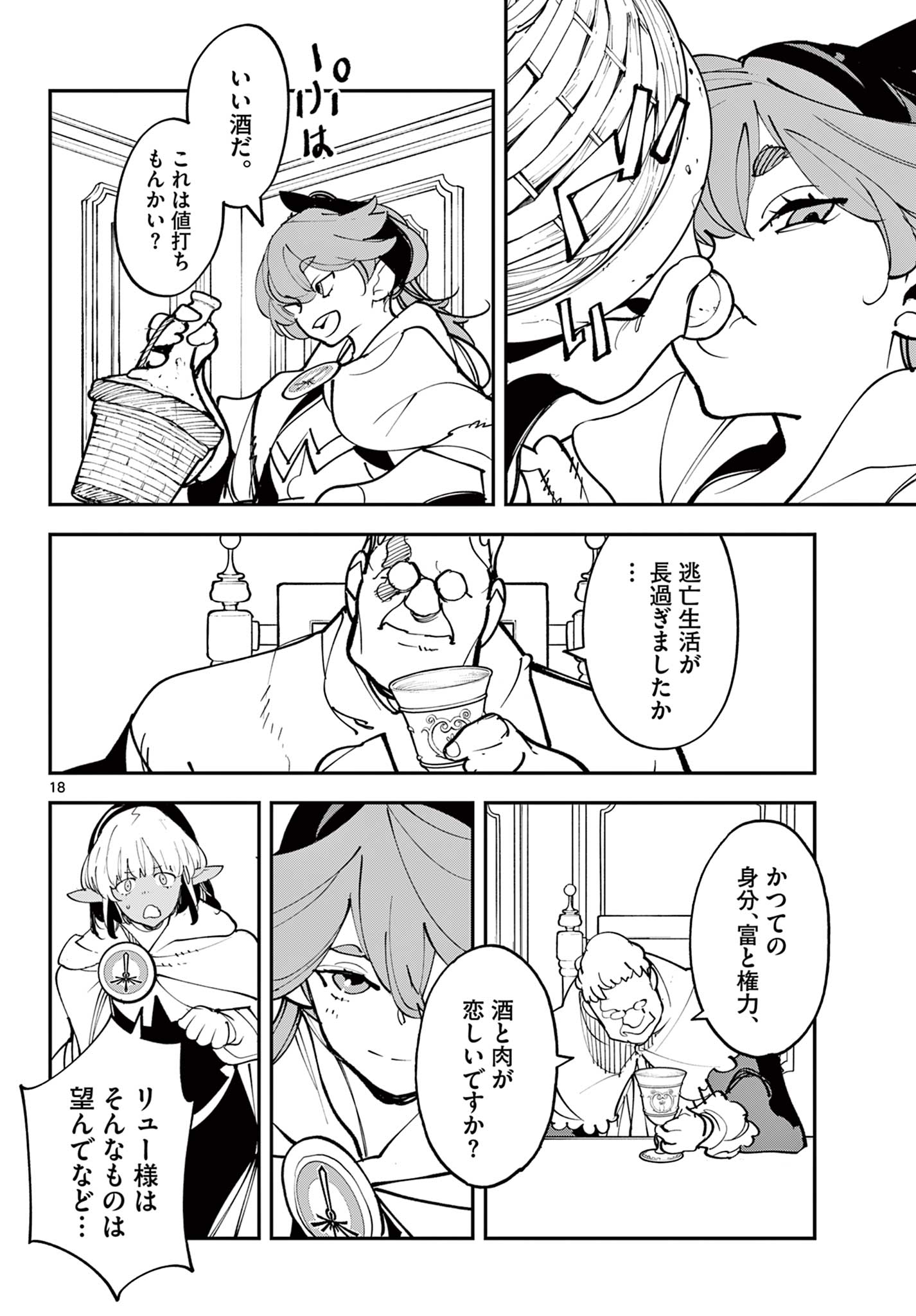 Ninkyou Tensei: Isekai no Yakuzahime Chap 81.1 - Next Chap 82.1