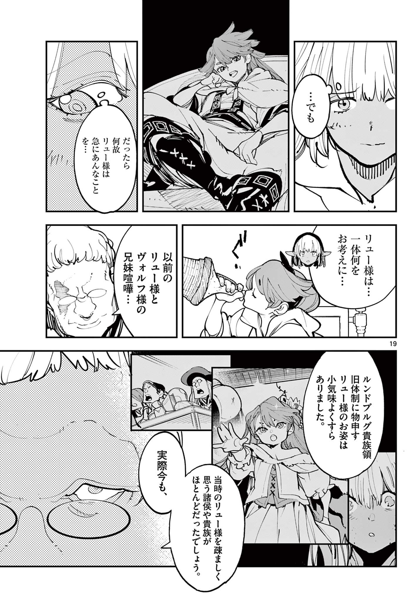 Ninkyou Tensei: Isekai no Yakuzahime Chap 81.1 - Next Chap 82.1