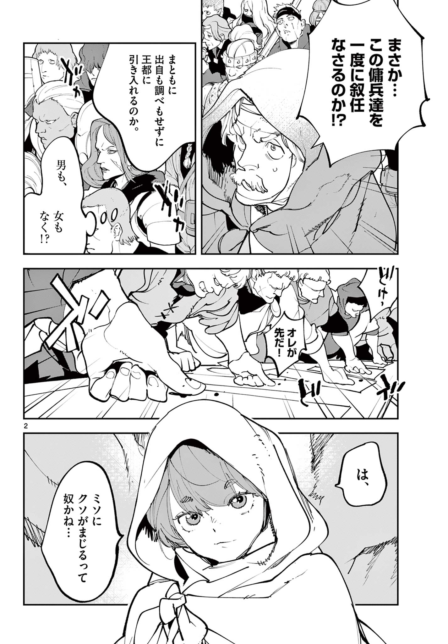 Ninkyou Tensei: Isekai no Yakuzahime Chap 81.1 - Next Chap 82.1
