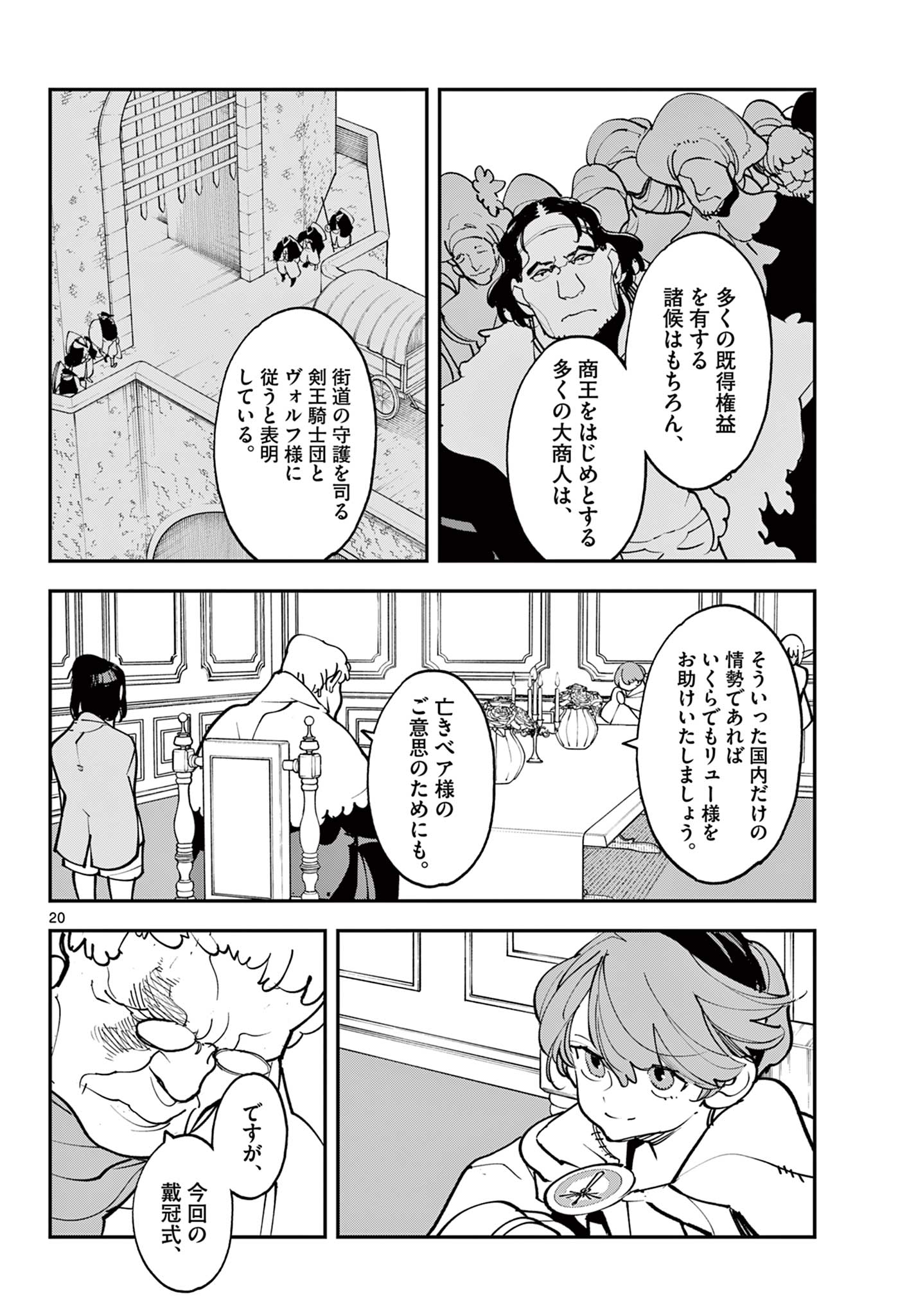 Ninkyou Tensei: Isekai no Yakuzahime Chap 81.1 - Next Chap 82.1