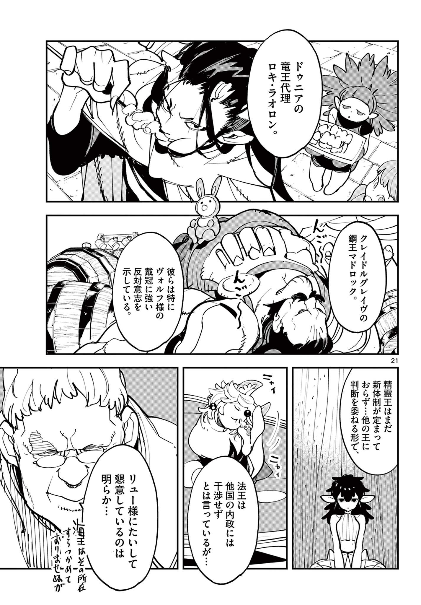 Ninkyou Tensei: Isekai no Yakuzahime Chap 81.1 - Next Chap 82.1
