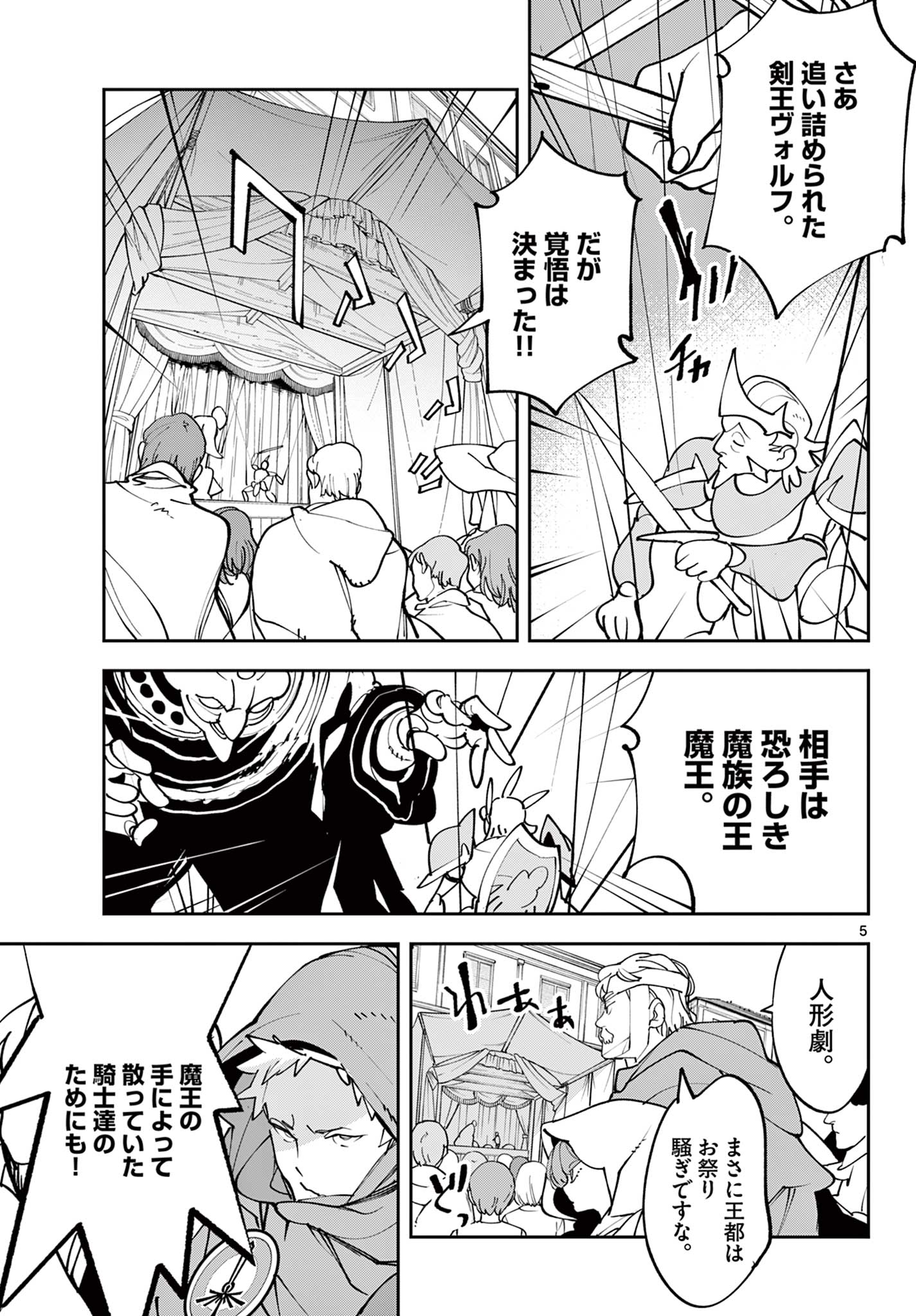 Ninkyou Tensei: Isekai no Yakuzahime Chap 81.1 - Next Chap 82.1