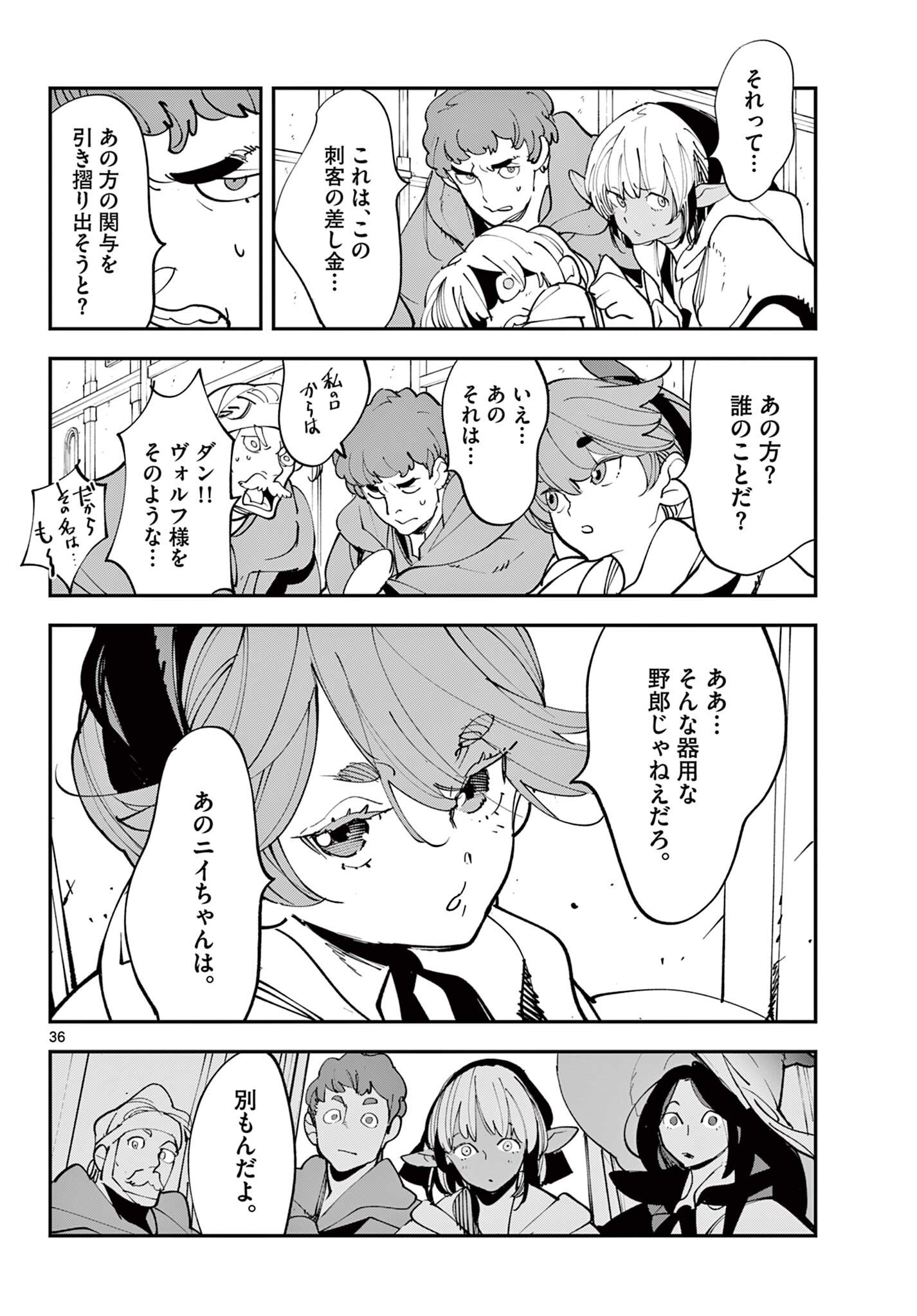 Ninkyou Tensei: Isekai no Yakuzahime Chap 81.2 - Next Chap 82.2
