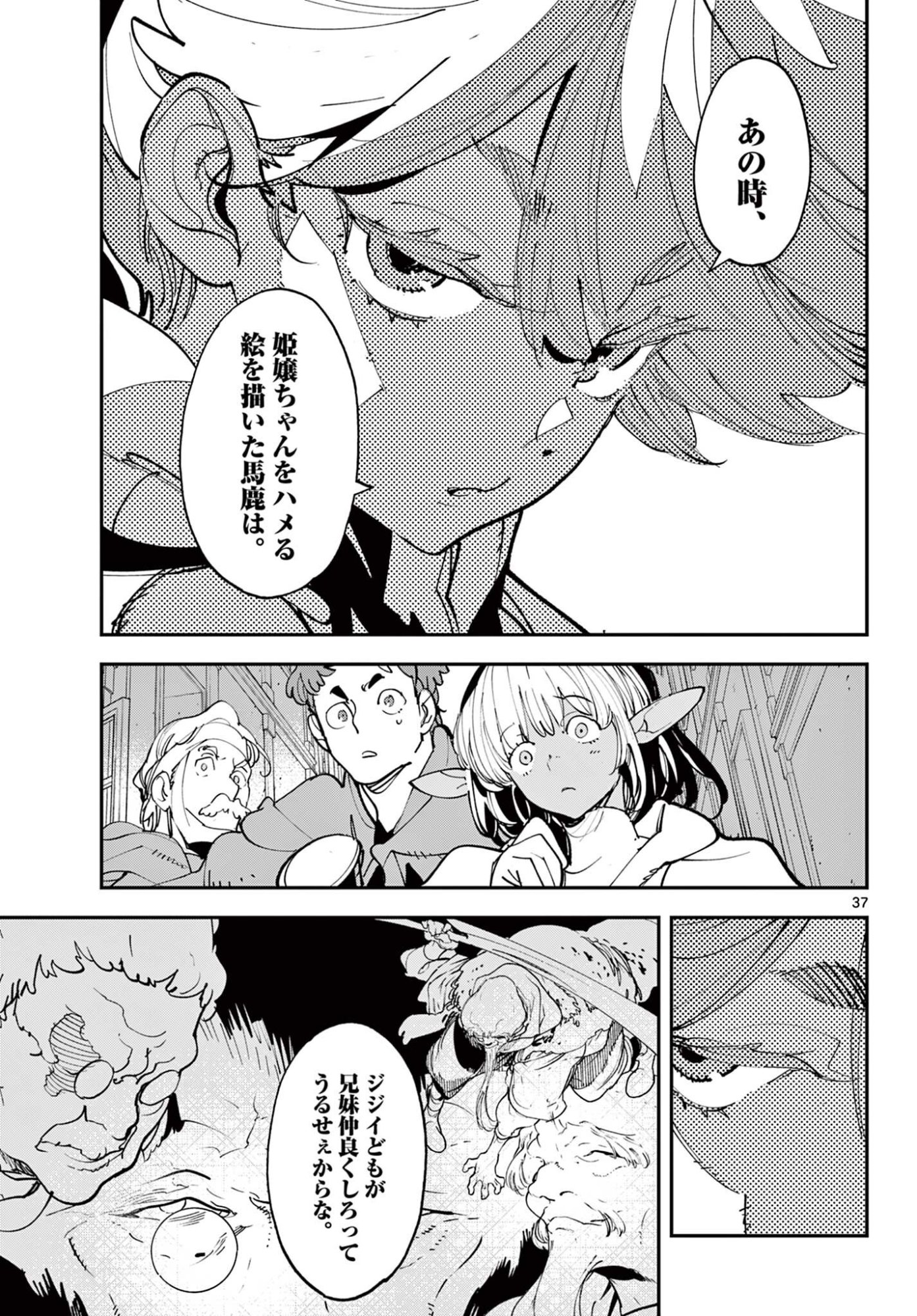 Ninkyou Tensei: Isekai no Yakuzahime Chap 81.2 - Next Chap 82.2