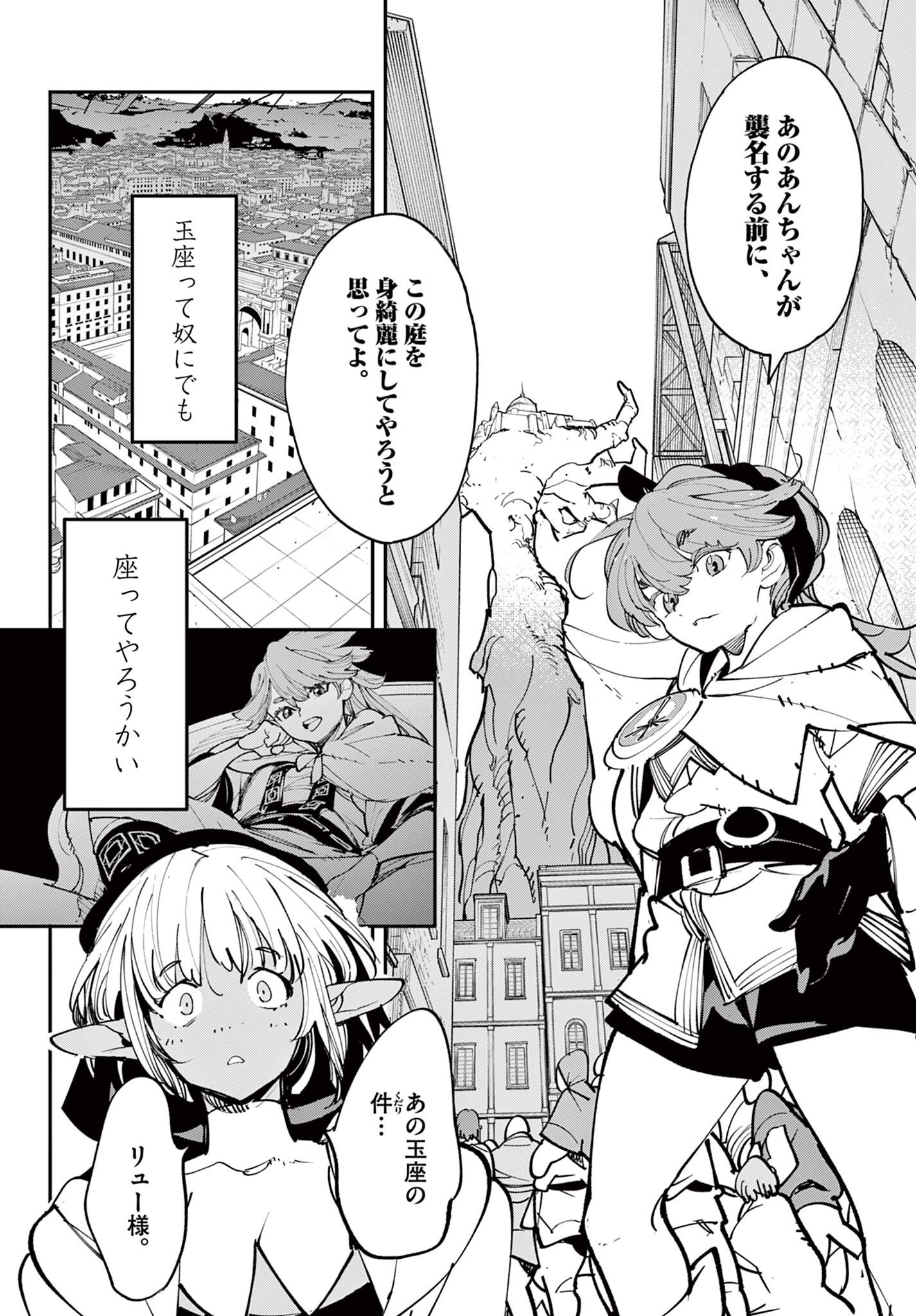 Ninkyou Tensei: Isekai no Yakuzahime Chap 81.2 - Next Chap 82.2