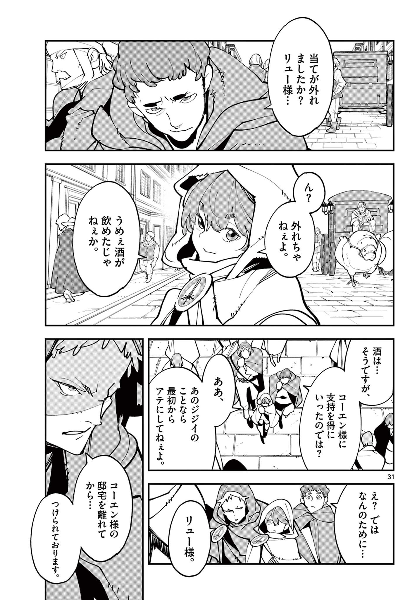 Ninkyou Tensei: Isekai no Yakuzahime Chap 81.2 - Next Chap 82.2