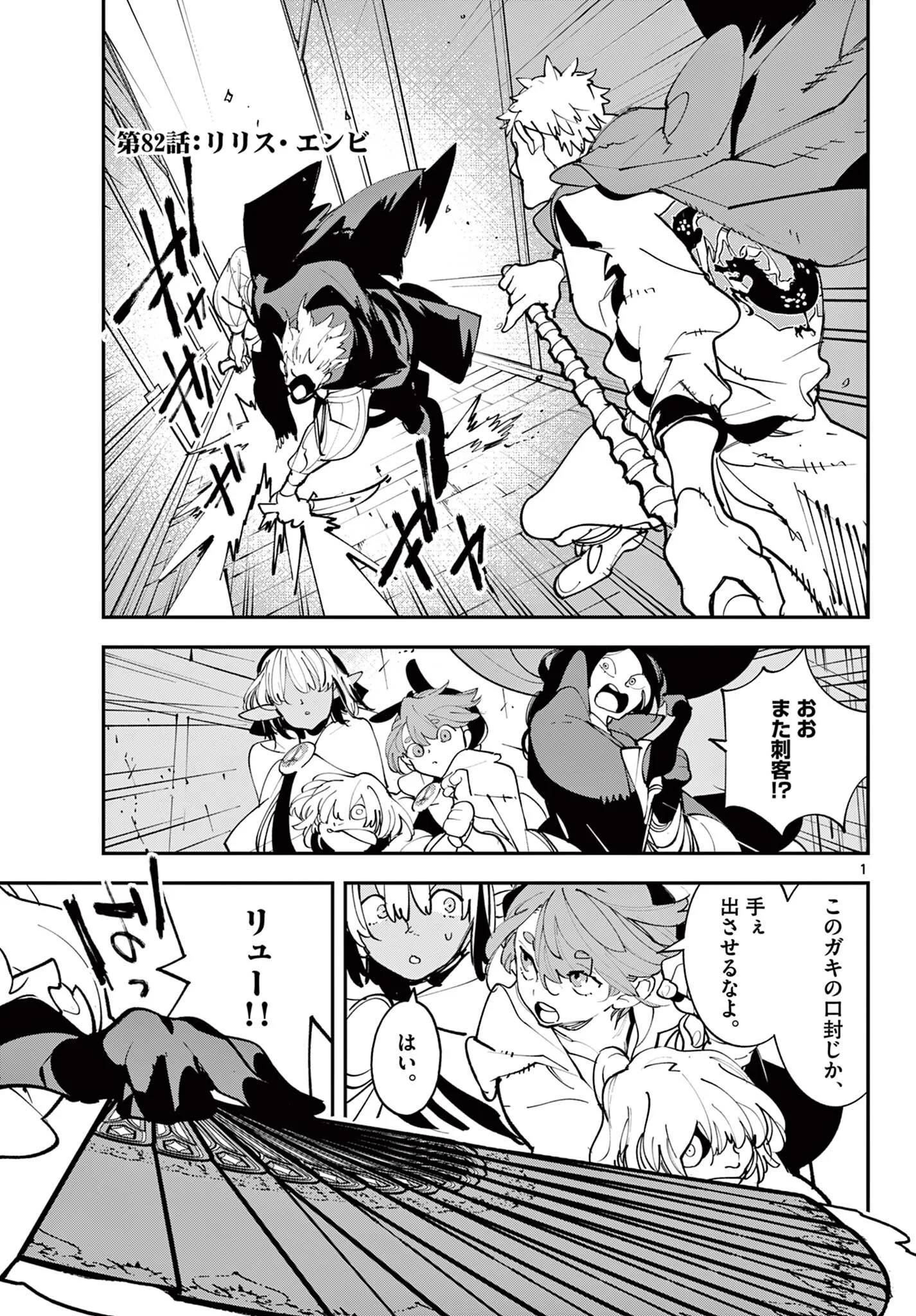 Ninkyou Tensei: Isekai no Yakuzahime Chap 82.1 - Next Chap 83.1