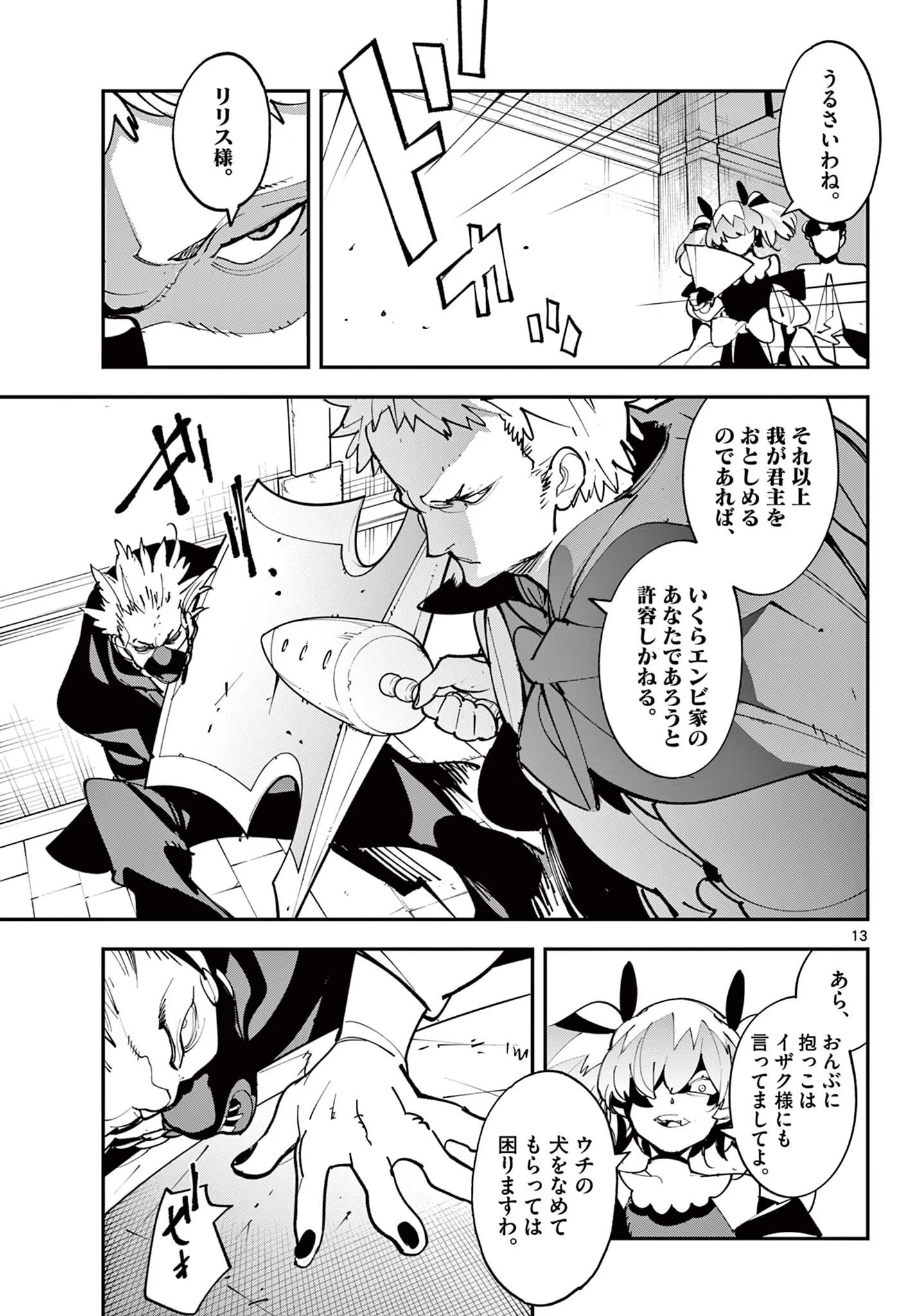 Ninkyou Tensei: Isekai no Yakuzahime Chap 82.1 - Next Chap 83.1