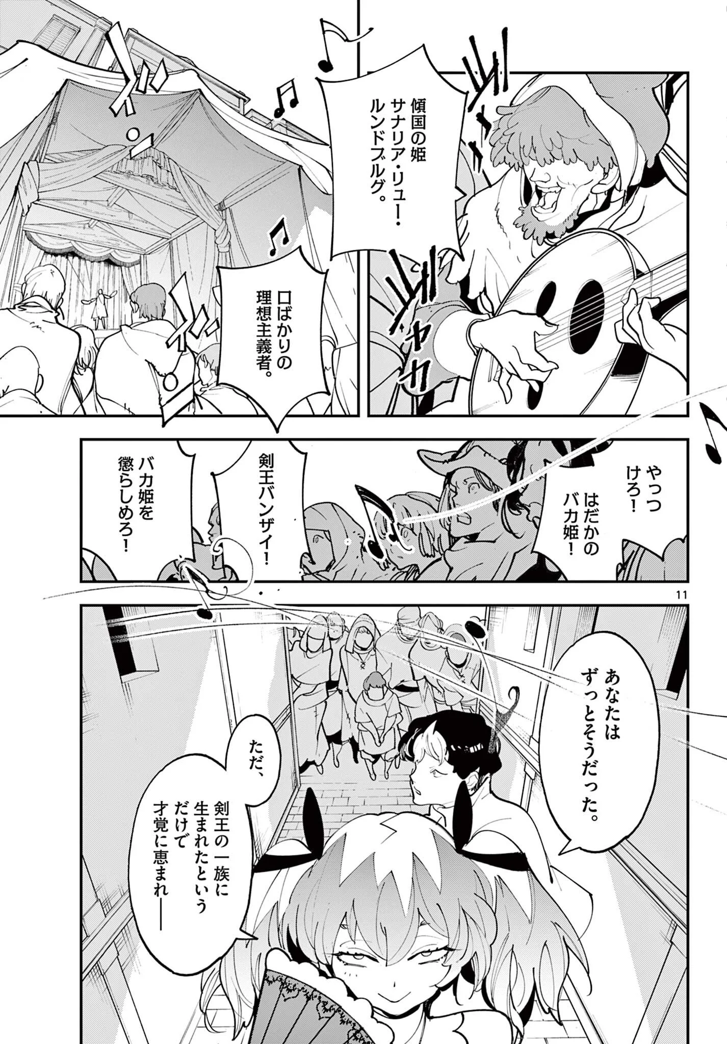 Ninkyou Tensei: Isekai no Yakuzahime Chap 82.1 - Next Chap 83.1