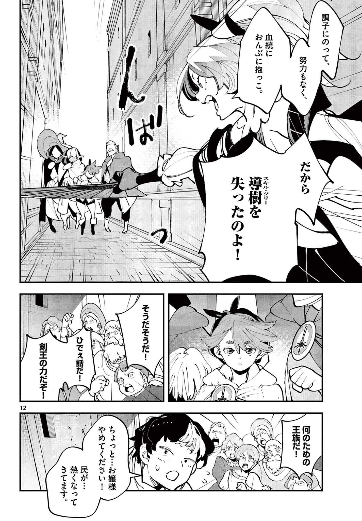 Ninkyou Tensei: Isekai no Yakuzahime Chap 82.1 - Next Chap 83.1