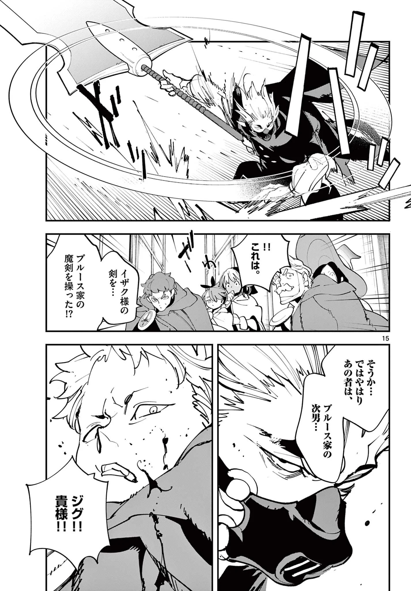 Ninkyou Tensei: Isekai no Yakuzahime Chap 82.1 - Next Chap 83.1