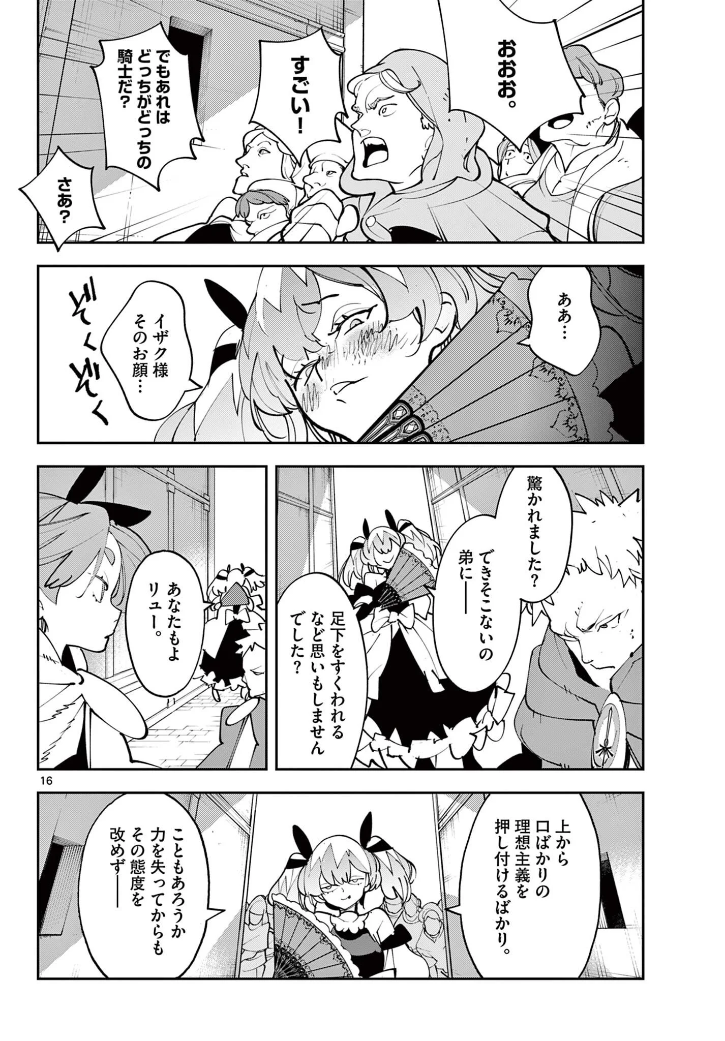 Ninkyou Tensei: Isekai no Yakuzahime Chap 82.1 - Next Chap 83.1