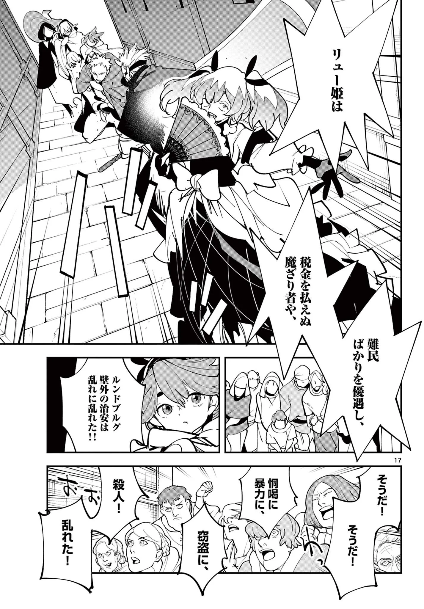 Ninkyou Tensei: Isekai no Yakuzahime Chap 82.1 - Next Chap 83.1