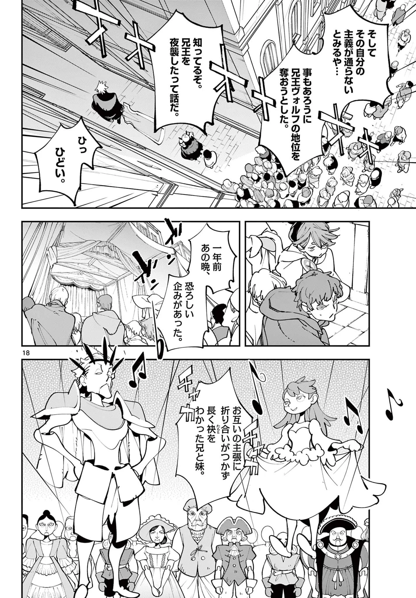 Ninkyou Tensei: Isekai no Yakuzahime Chap 82.1 - Next Chap 83.1