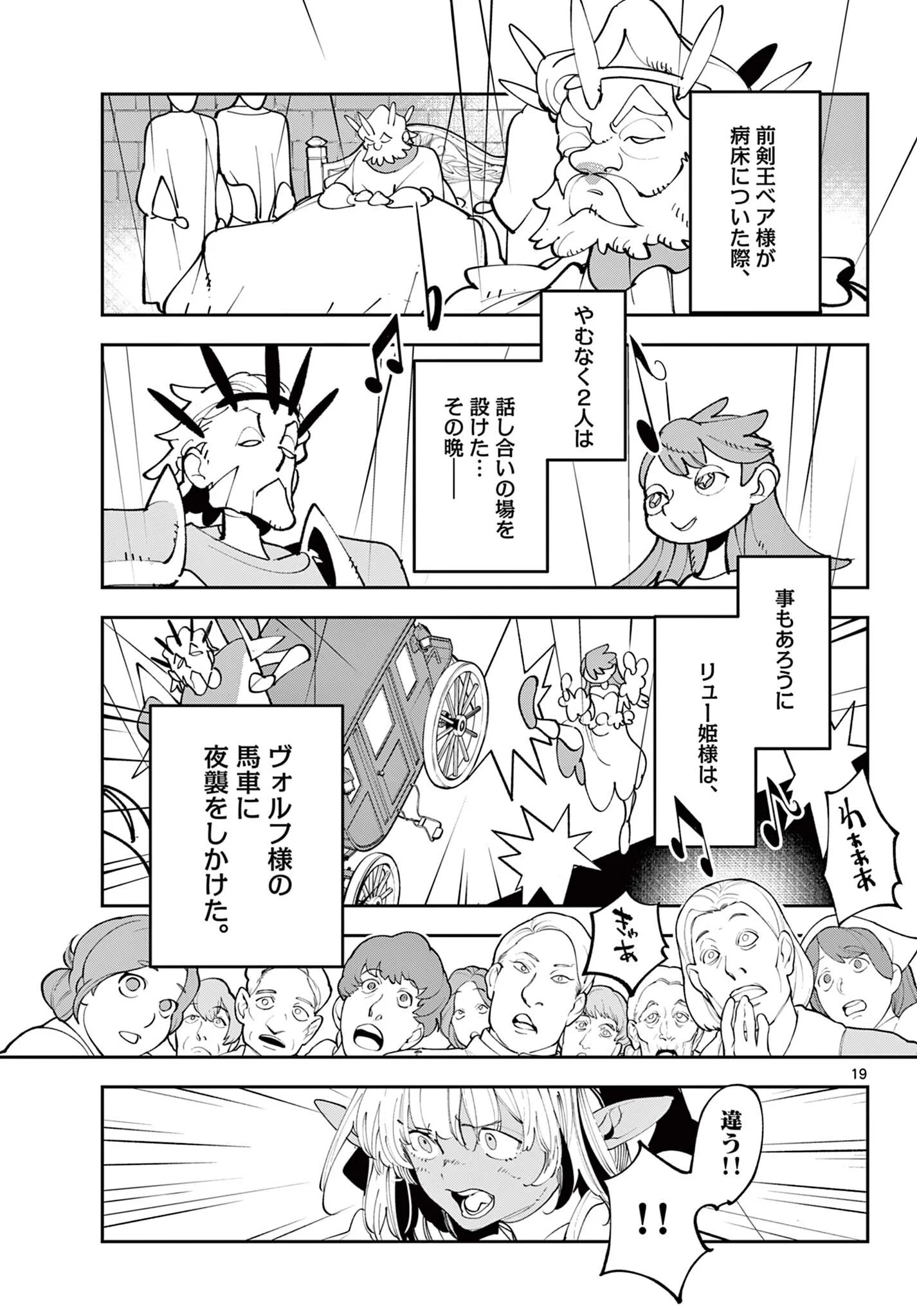 Ninkyou Tensei: Isekai no Yakuzahime Chap 82.1 - Next Chap 83.1