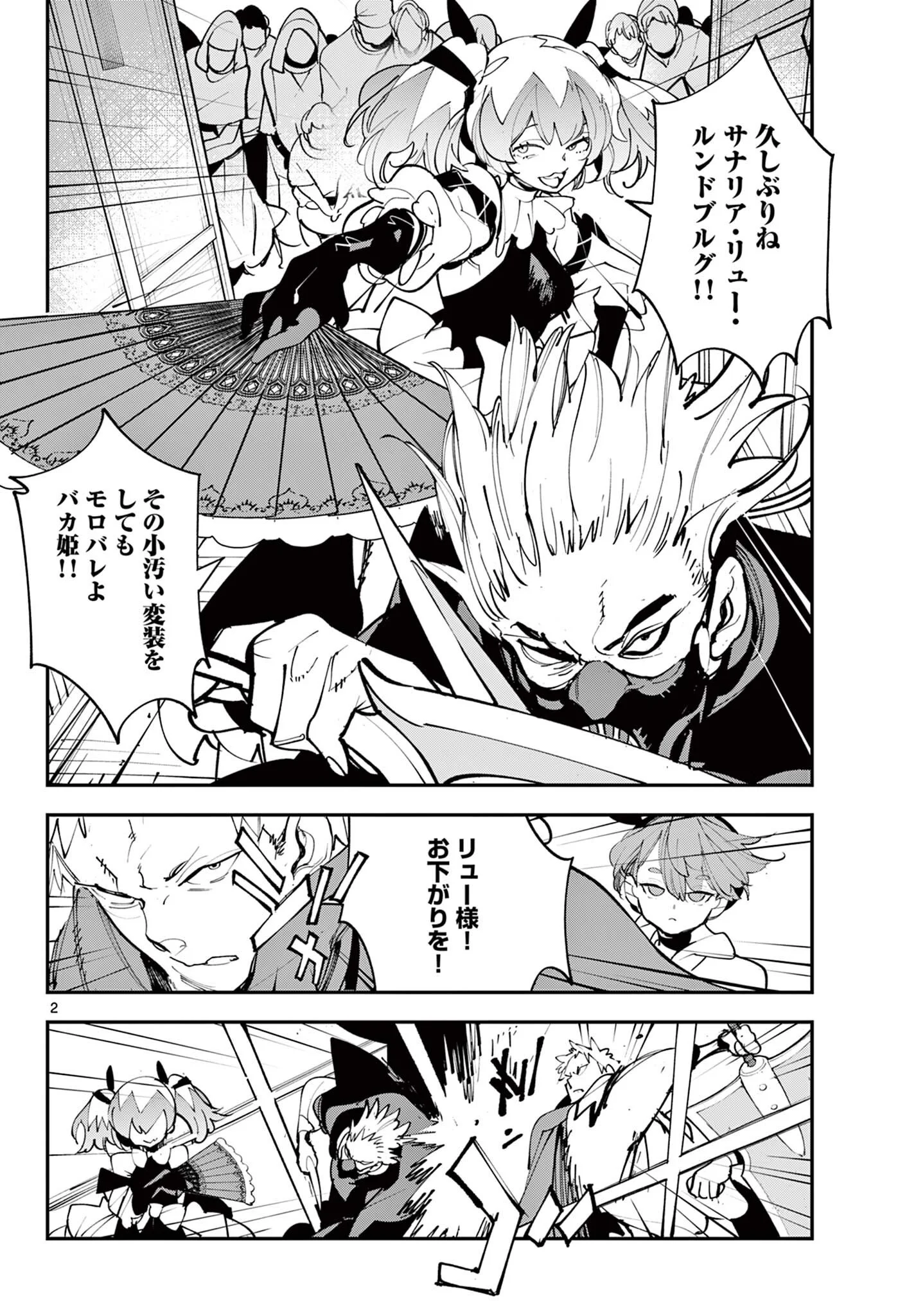 Ninkyou Tensei: Isekai no Yakuzahime Chap 82.1 - Next Chap 83.1