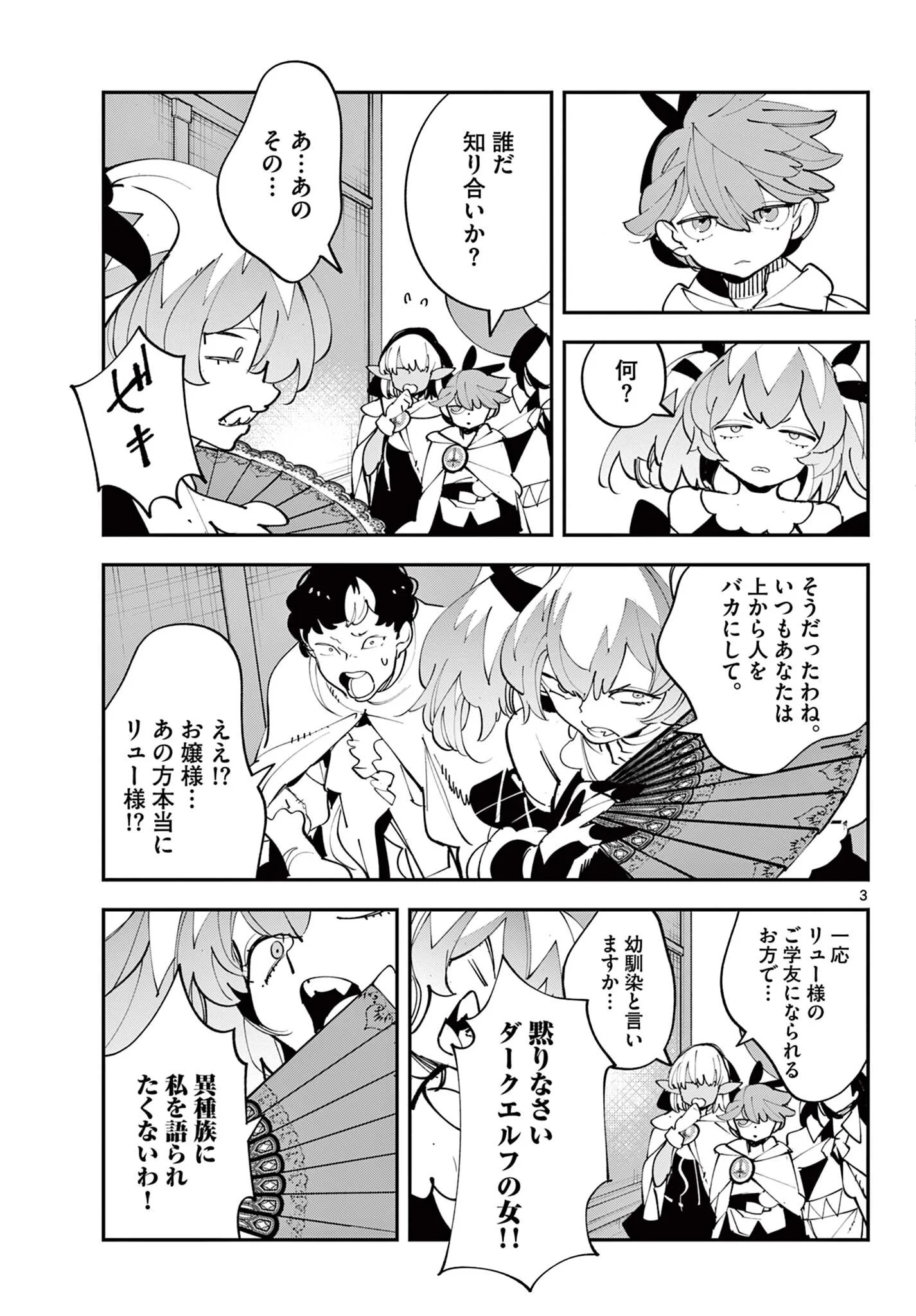 Ninkyou Tensei: Isekai no Yakuzahime Chap 82.1 - Next Chap 83.1