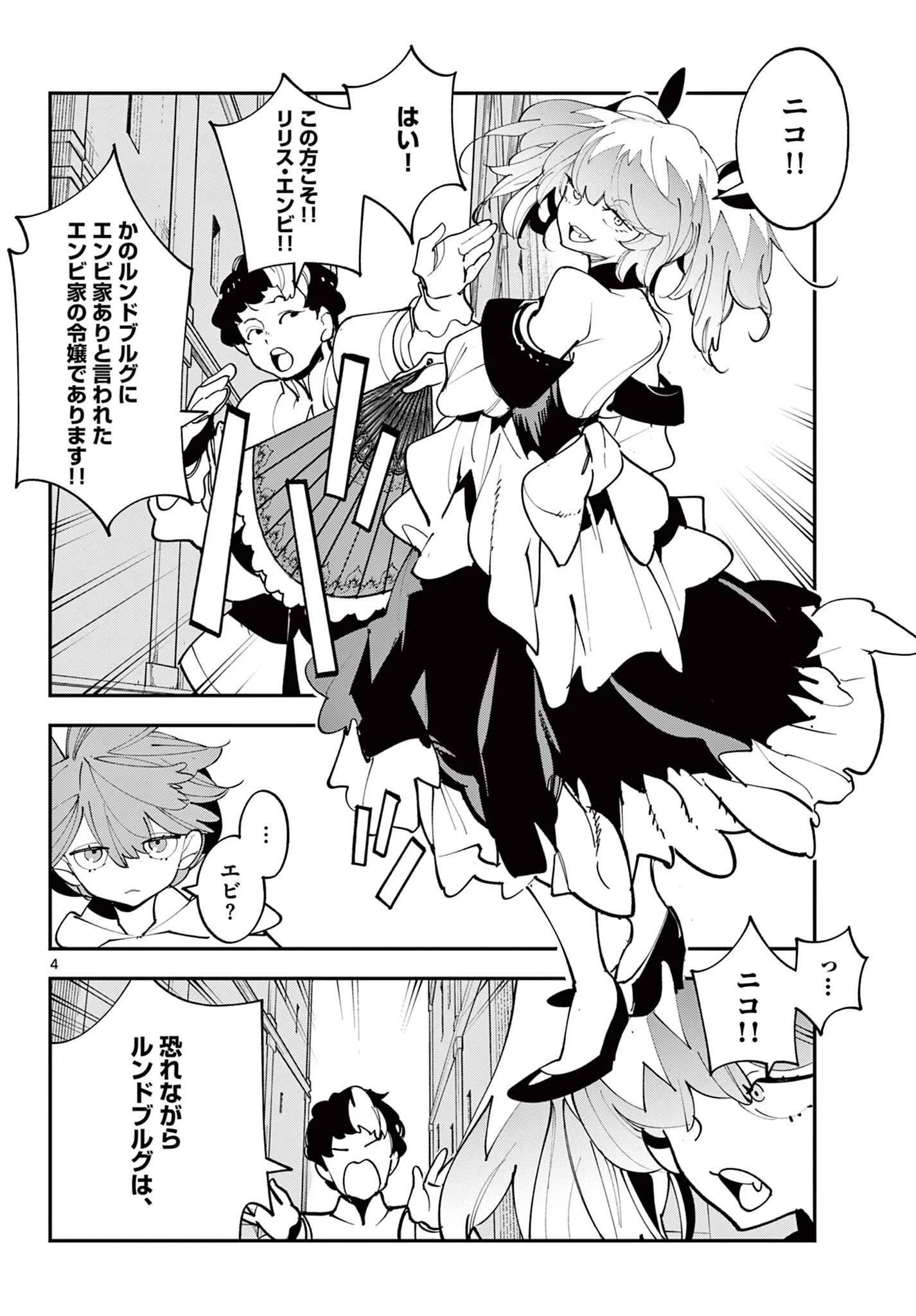 Ninkyou Tensei: Isekai no Yakuzahime Chap 82.1 - Next Chap 83.1