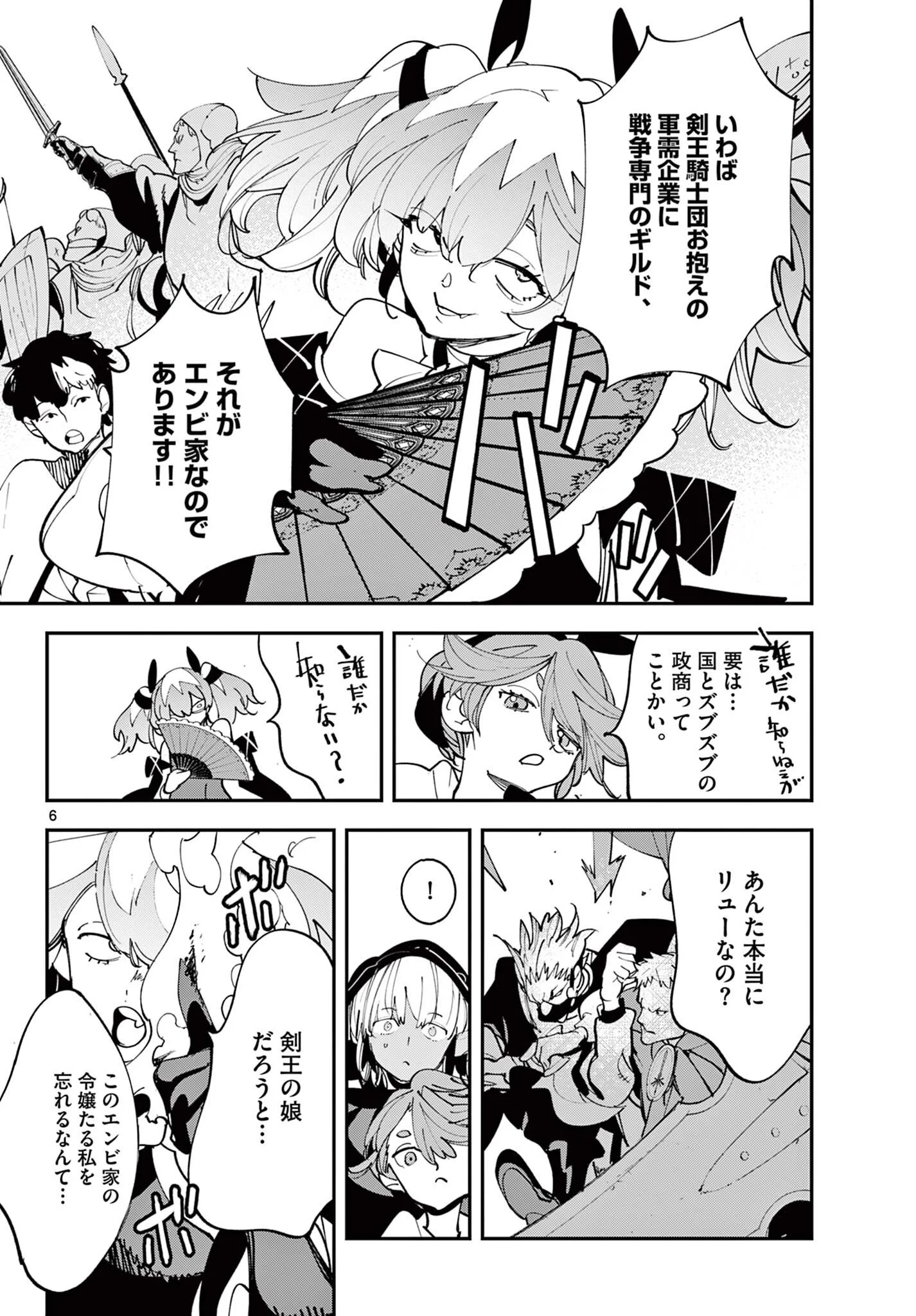 Ninkyou Tensei: Isekai no Yakuzahime Chap 82.1 - Next Chap 83.1