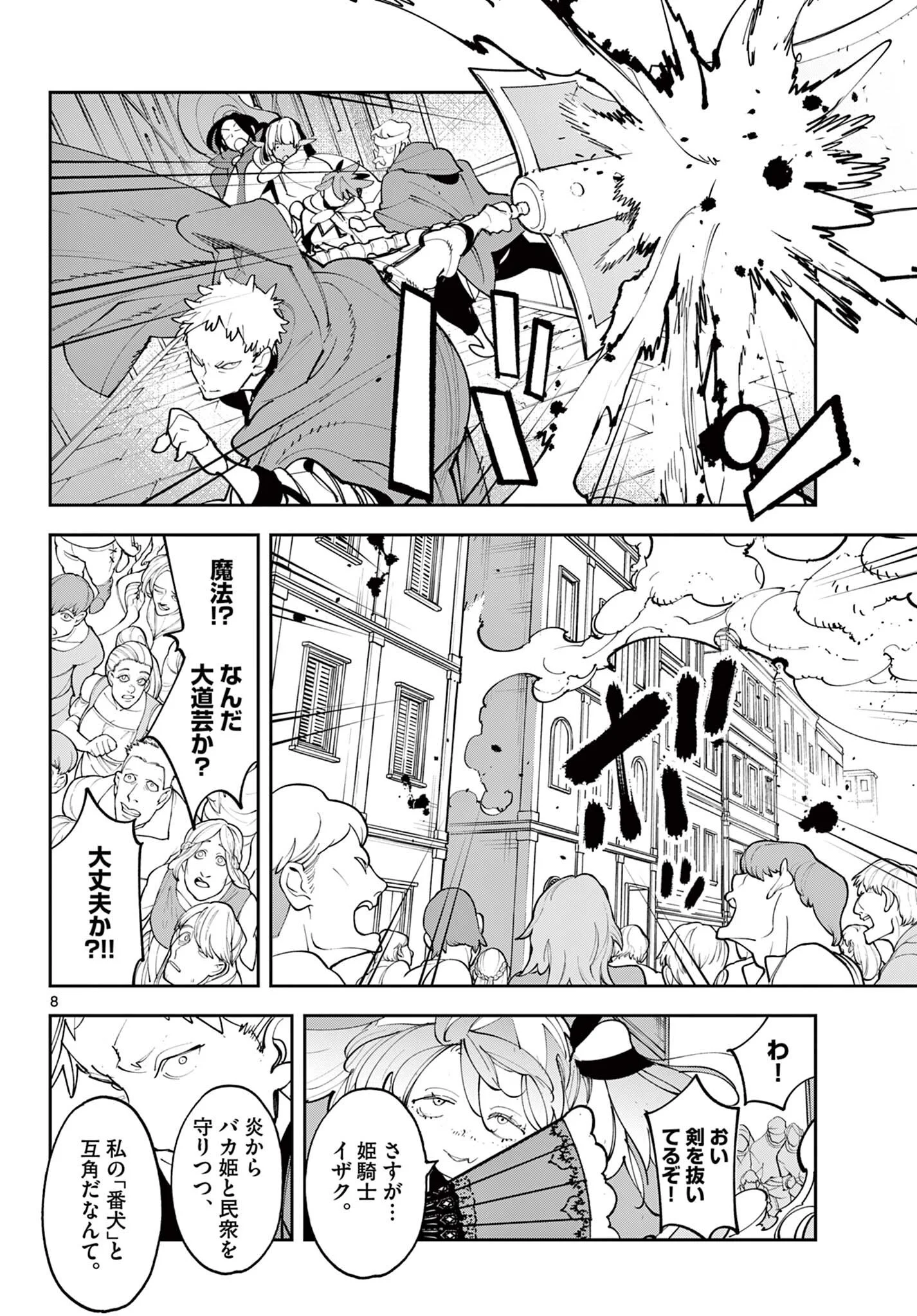 Ninkyou Tensei: Isekai no Yakuzahime Chap 82.1 - Next Chap 83.1