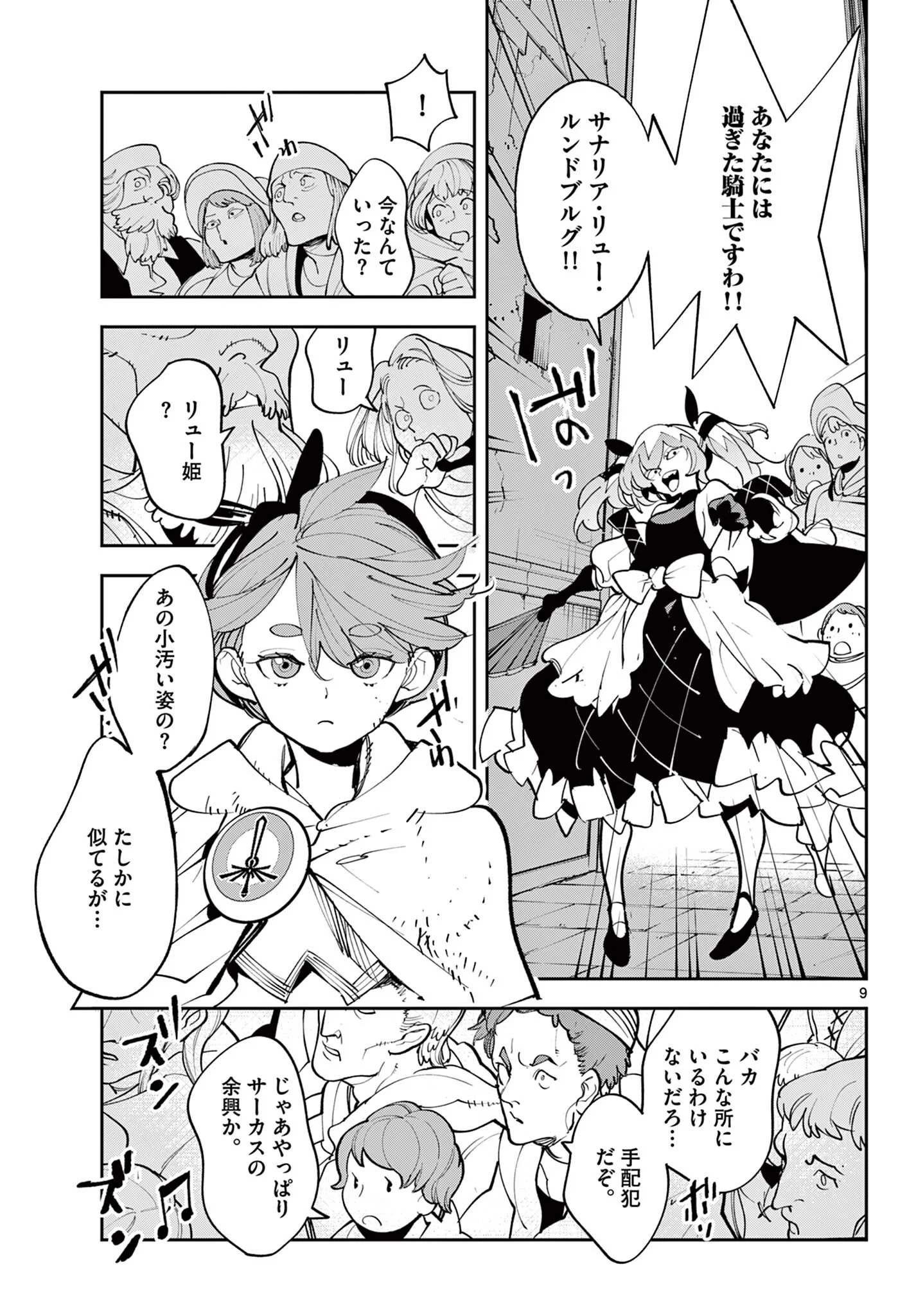Ninkyou Tensei: Isekai no Yakuzahime Chap 82.1 - Next Chap 83.1