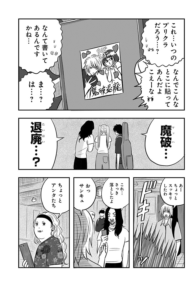 Nishi Tokyo Metal Brothers Chap 18 - Next Chap 19
