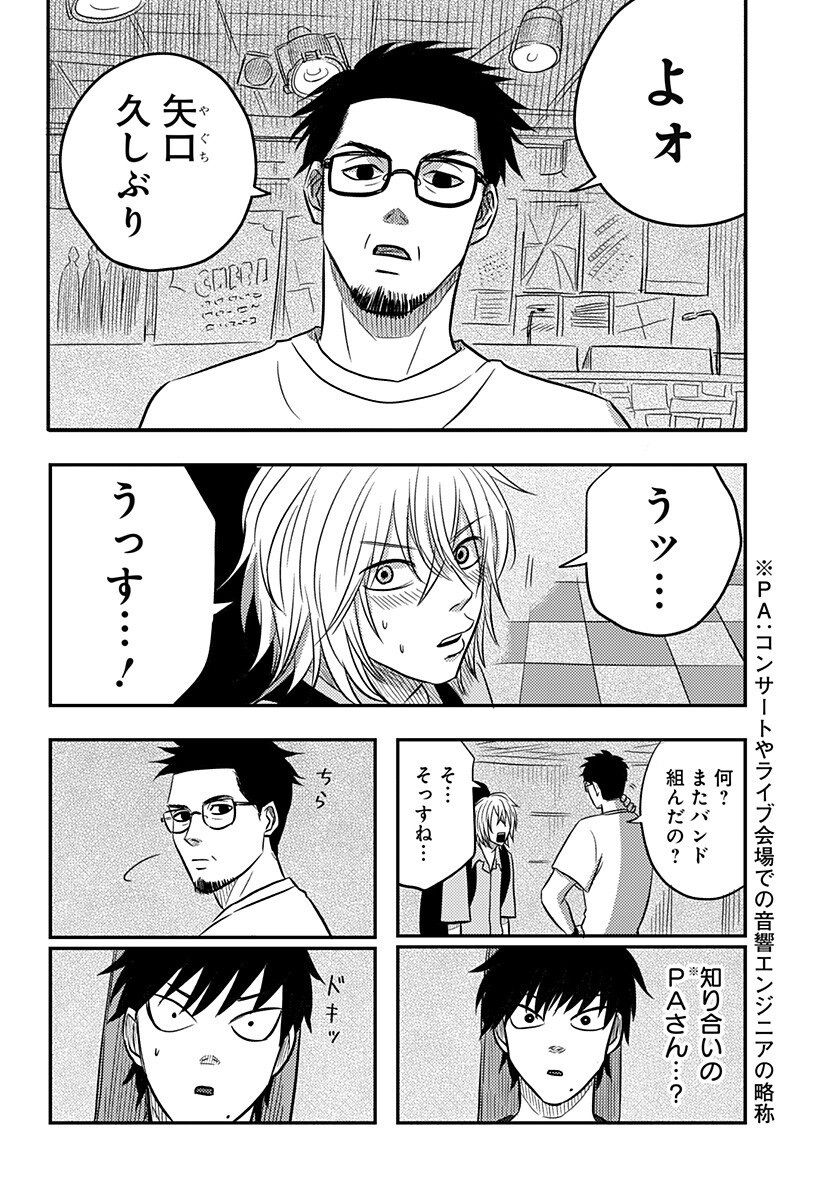 Nishi Tokyo Metal Brothers Chap 18 - Next Chap 19