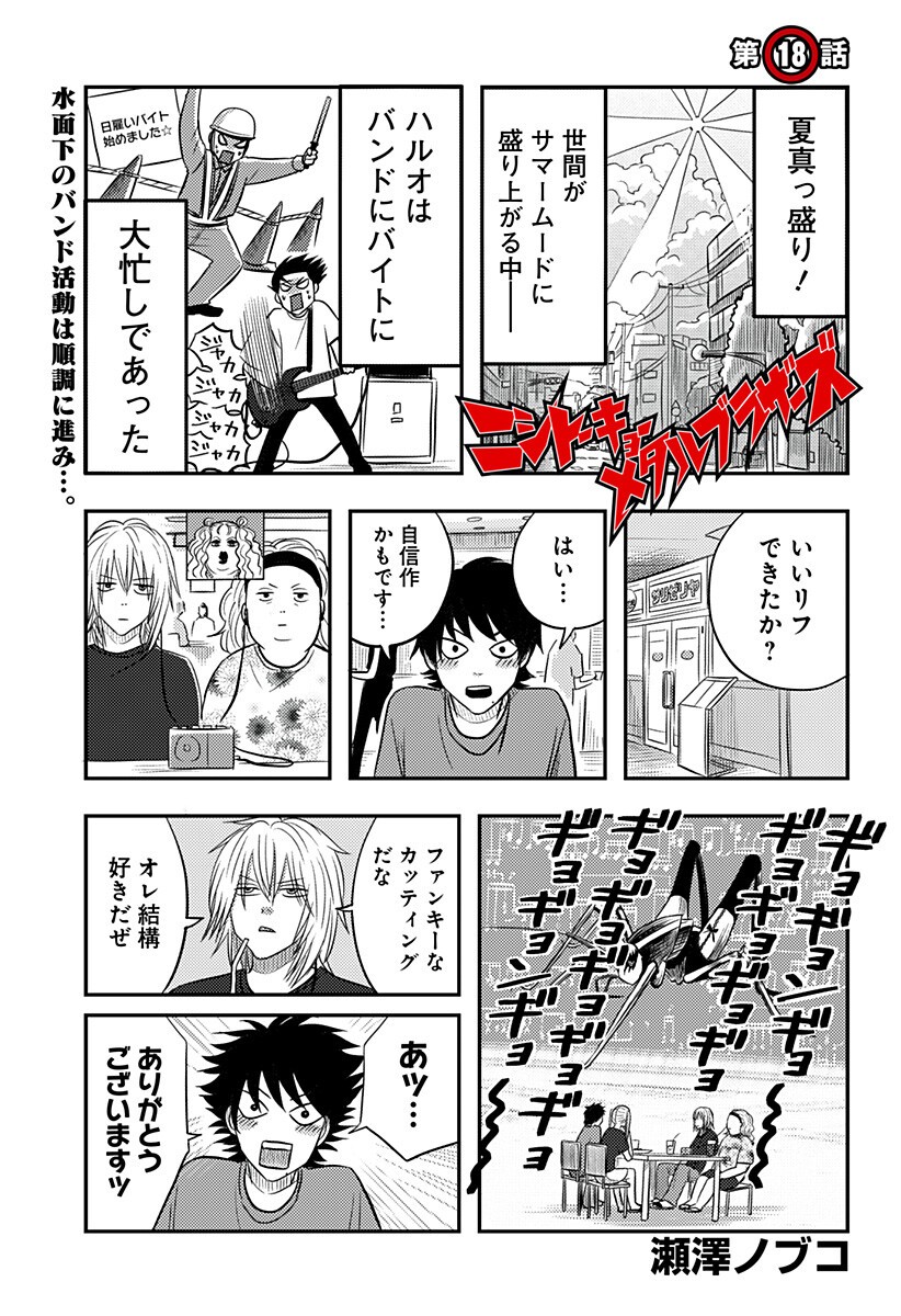 Nishi Tokyo Metal Brothers Chap 18 - Next Chap 19