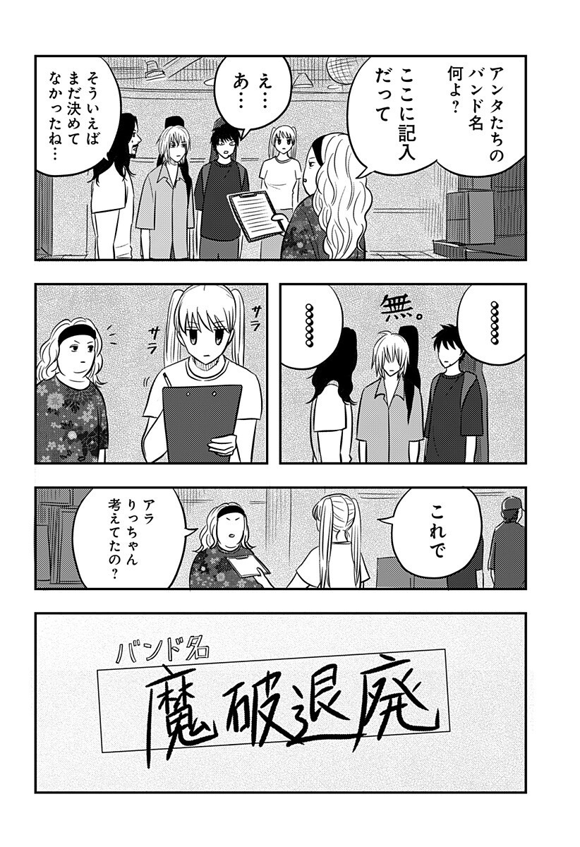 Nishi Tokyo Metal Brothers Chap 18 - Next Chap 19