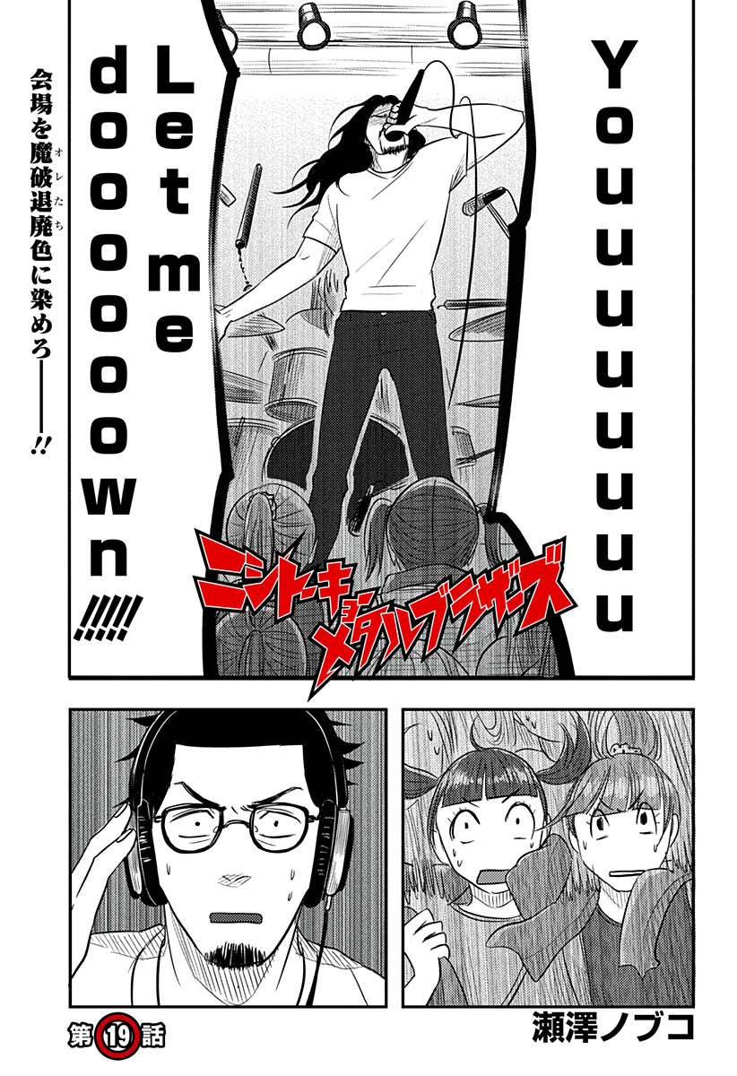 Nishi Tokyo Metal Brothers Chap 19 - Next Chap 20