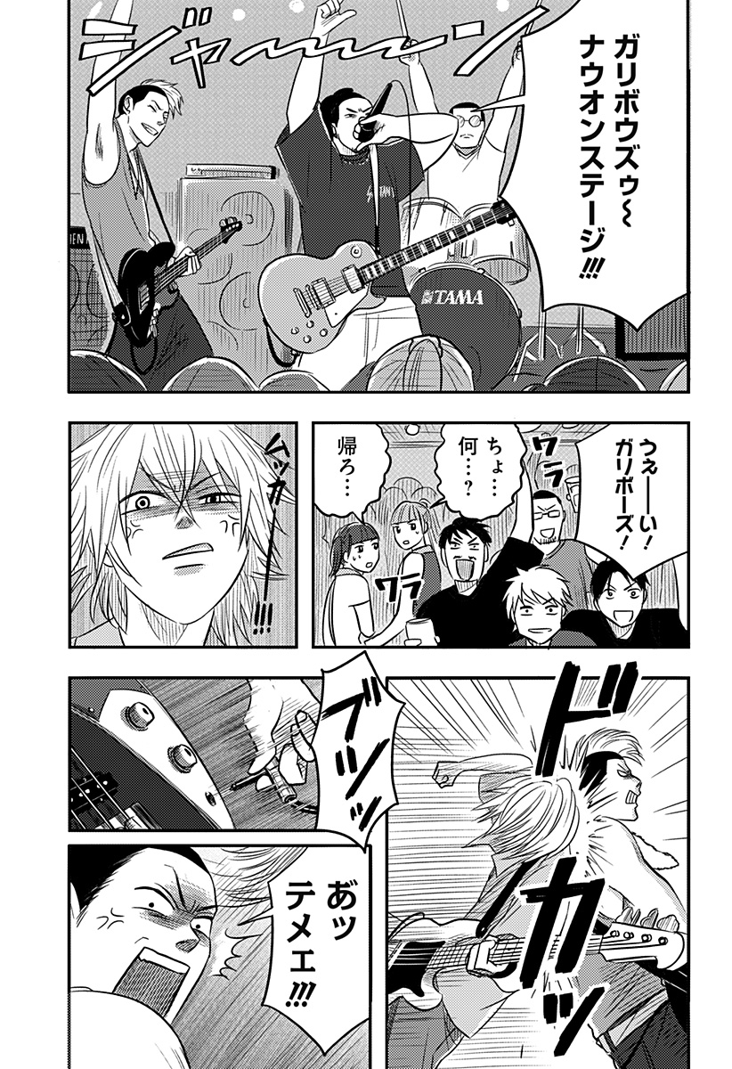 Nishi Tokyo Metal Brothers Chap 19 - Next Chap 20