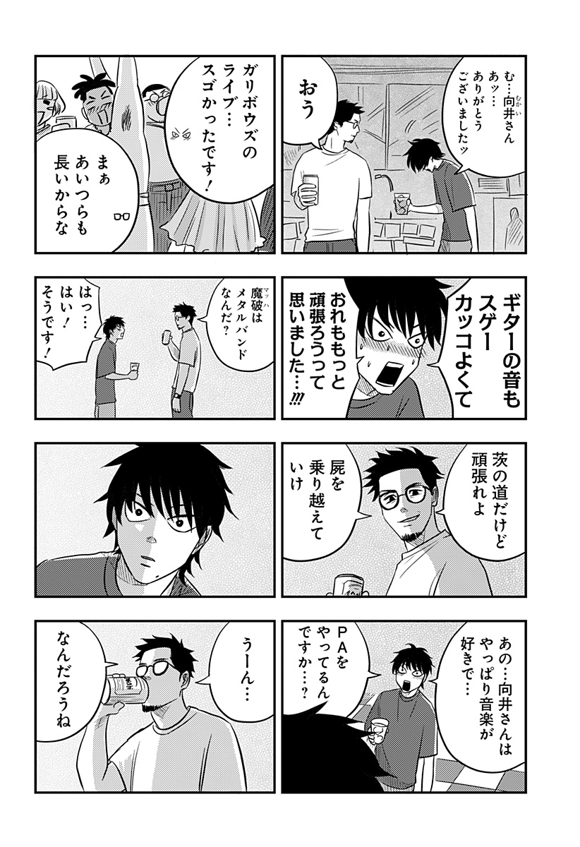 Nishi Tokyo Metal Brothers Chap 19 - Next Chap 20