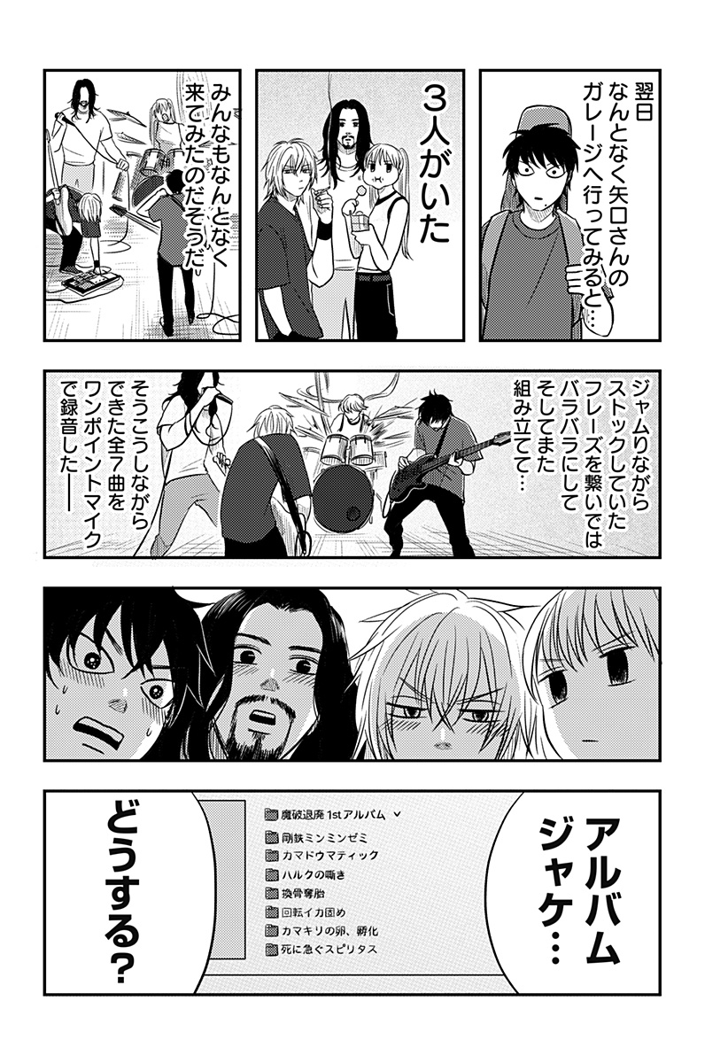 Nishi Tokyo Metal Brothers Chap 19 - Next Chap 20