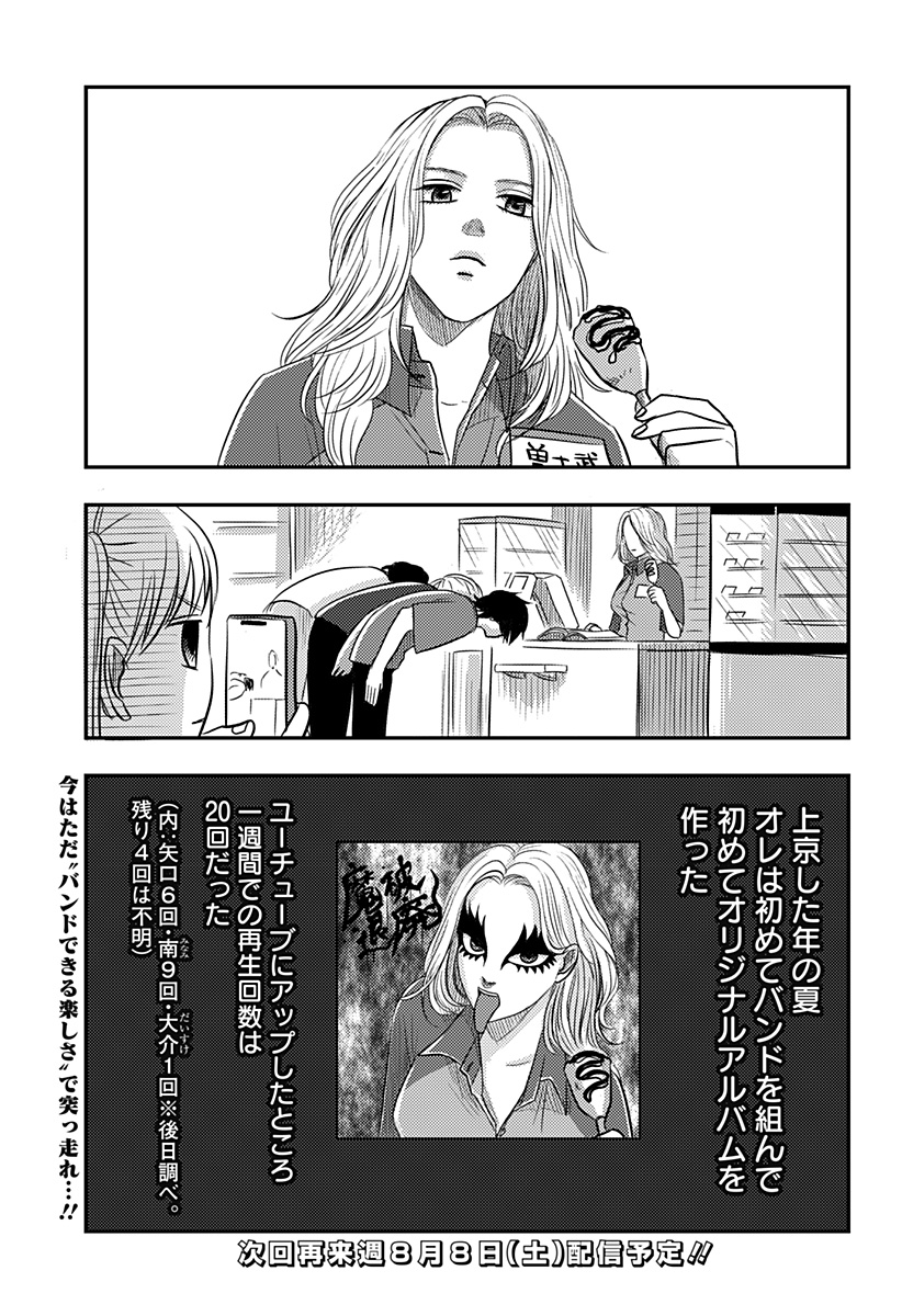 Nishi Tokyo Metal Brothers Chap 19 - Next Chap 20