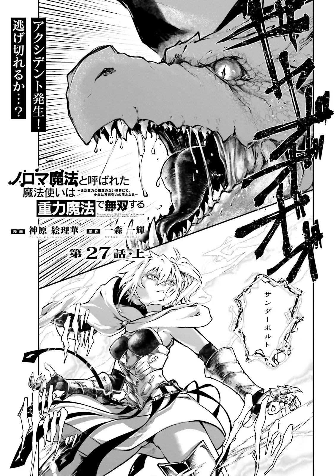 ノロマ魔法と呼ばれた魔法使いは重力魔法で無双するまだ重力の概念のない世界にて少年は万有引力の王となる Chap 27.1 - Next Chap 28.1