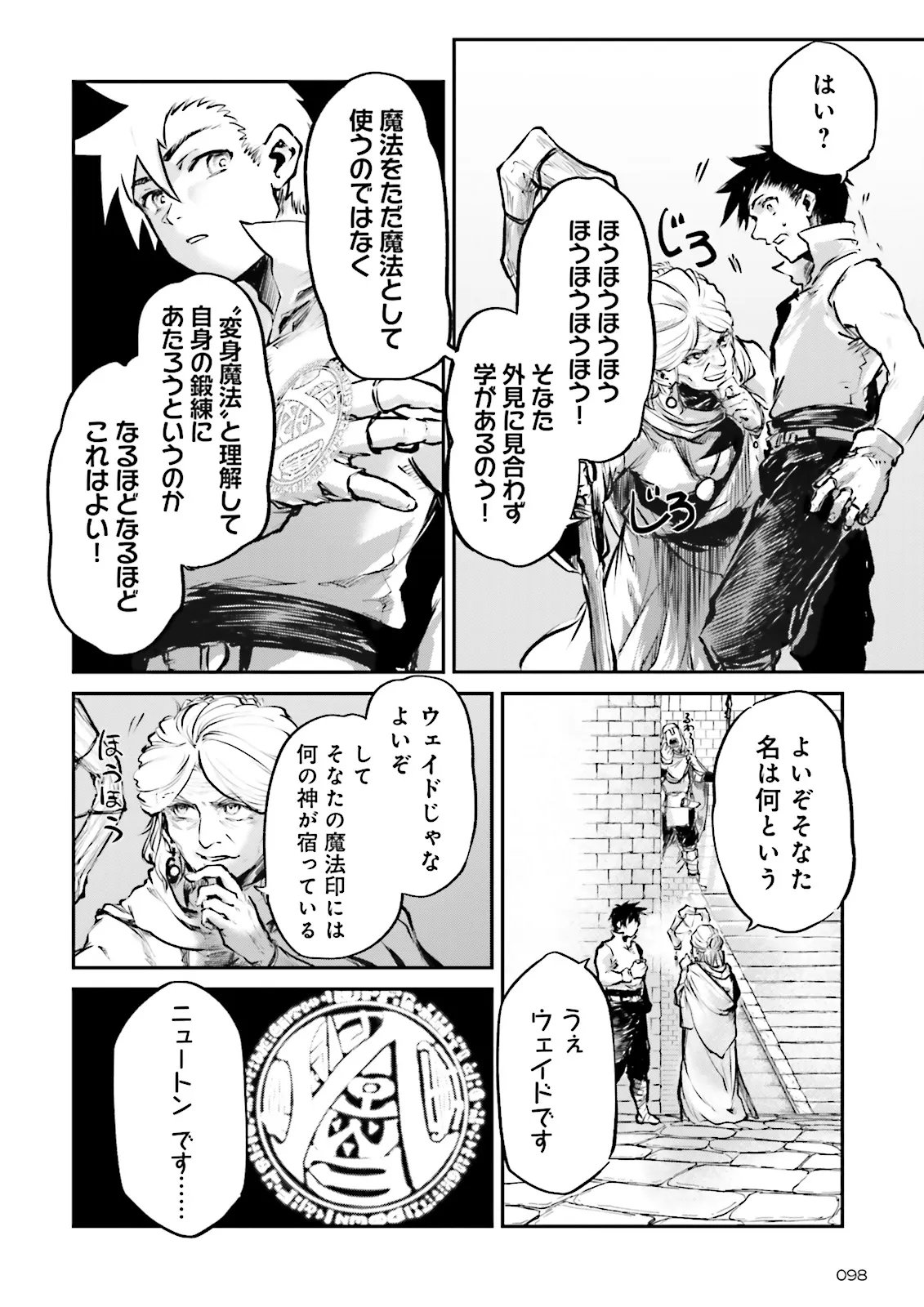 ノロマ魔法と呼ばれた魔法使いは重力魔法で無双するまだ重力の概念のない世界にて少年は万有引力の王となる Chap 25.3 - Next Chap 26.3
